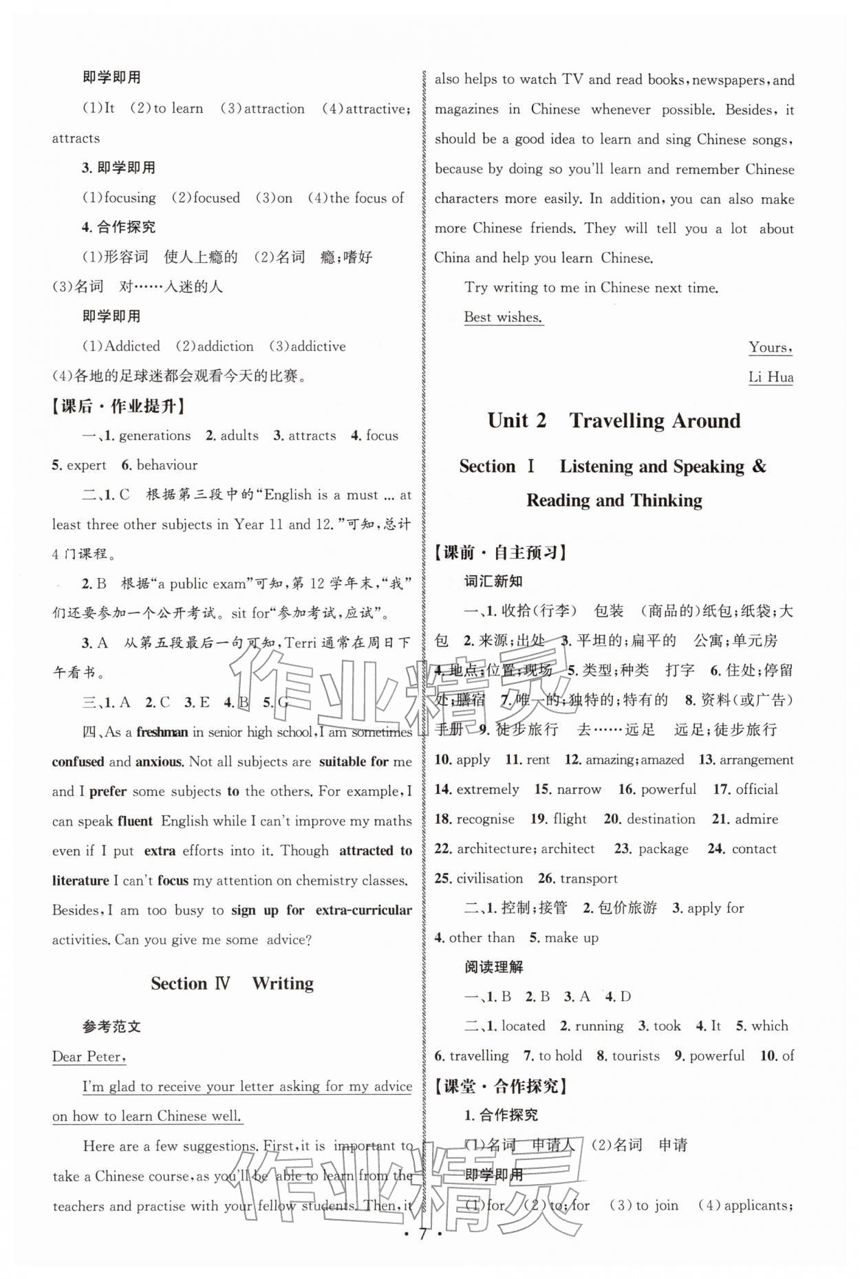 2025年同步练习册人民教育出版社高中英语必修第一册人教版A&nbsp;参考答案第6页
