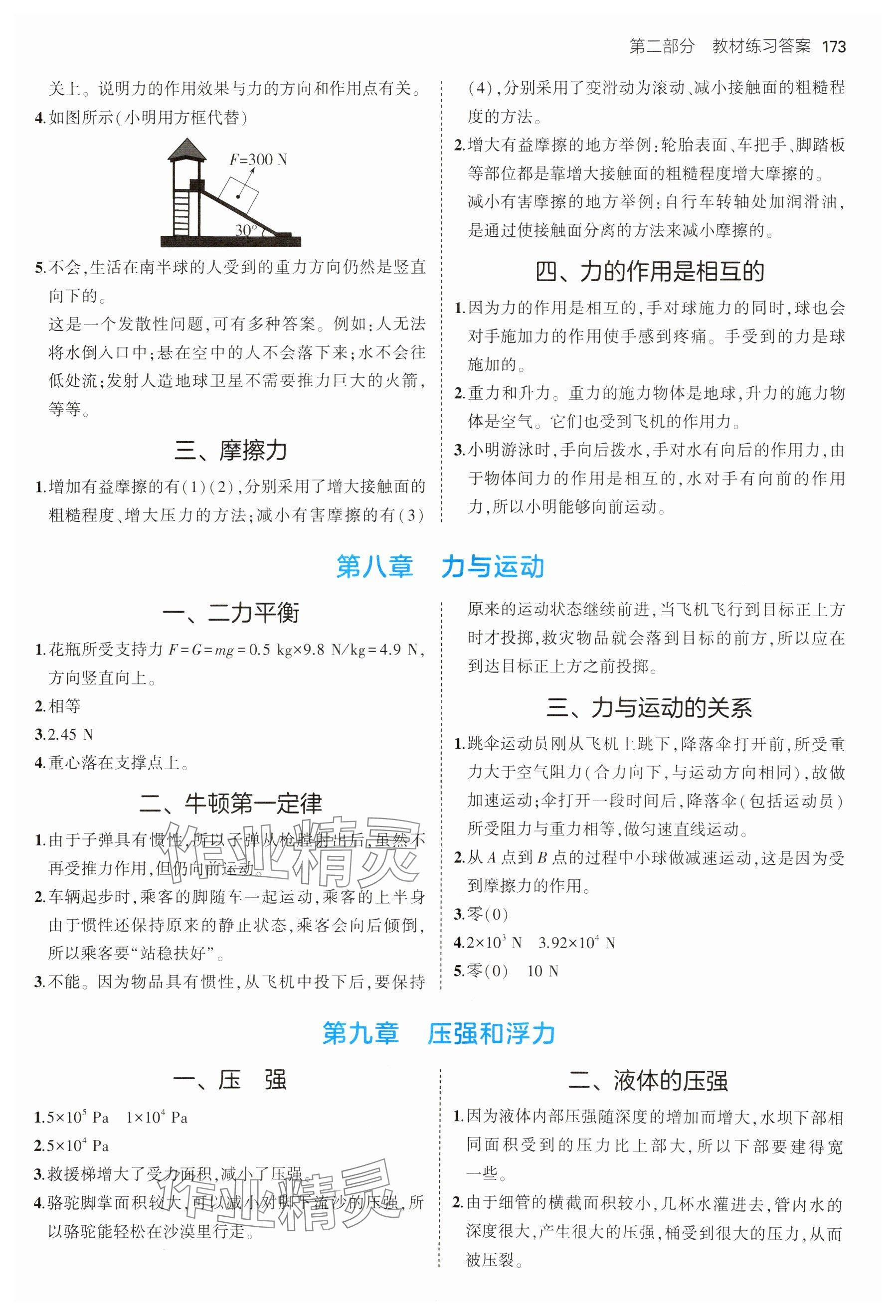 2025年教材课本八年级物理下册苏科版 参考答案第2页