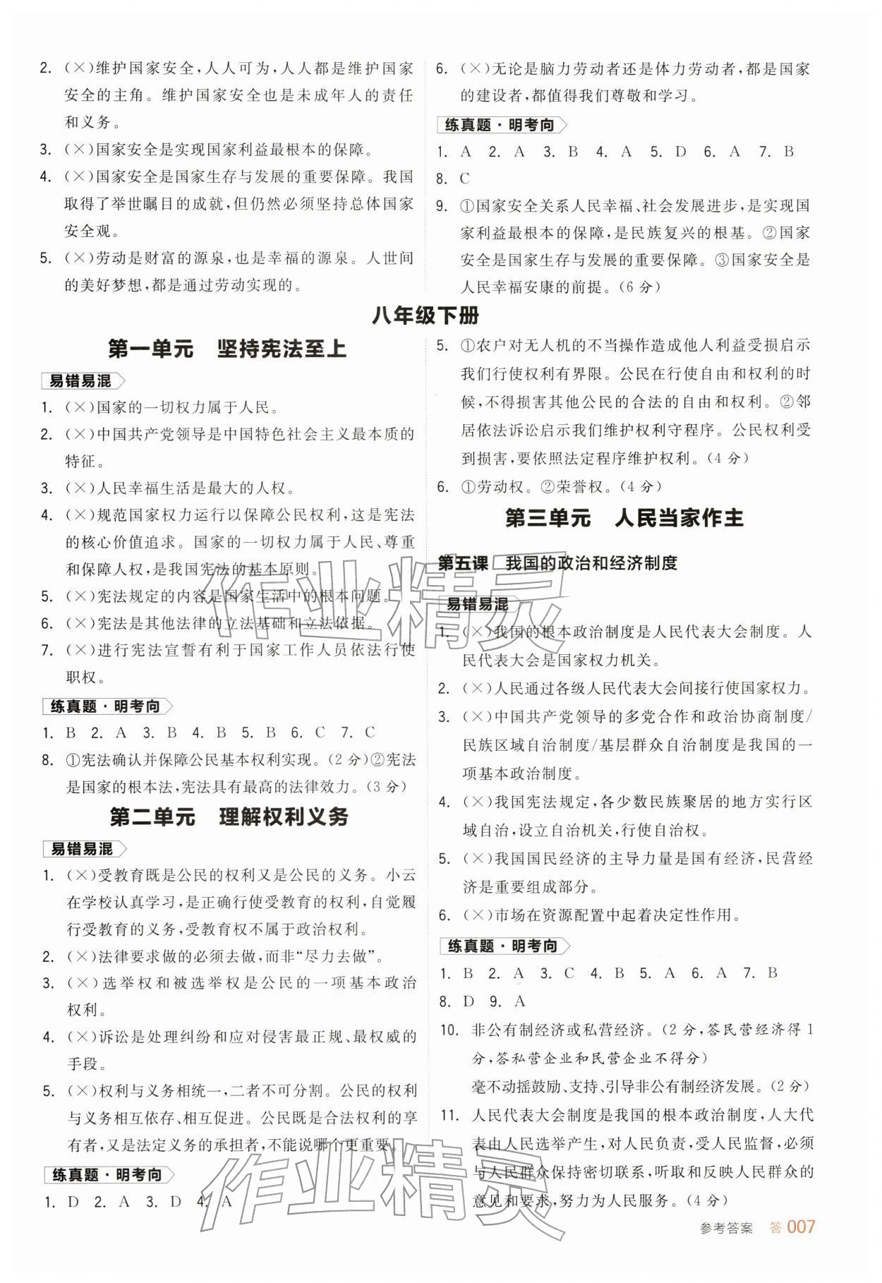 2026年全品中考复习方案道德与法治新疆专版&nbsp;参考答案第6页