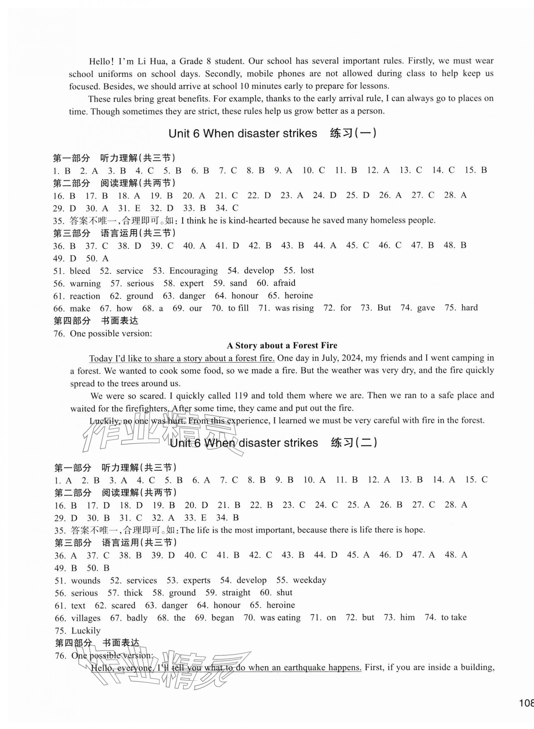 2025年新编单元能力训练八年级英语上册人教版&nbsp;参考答案第7页
