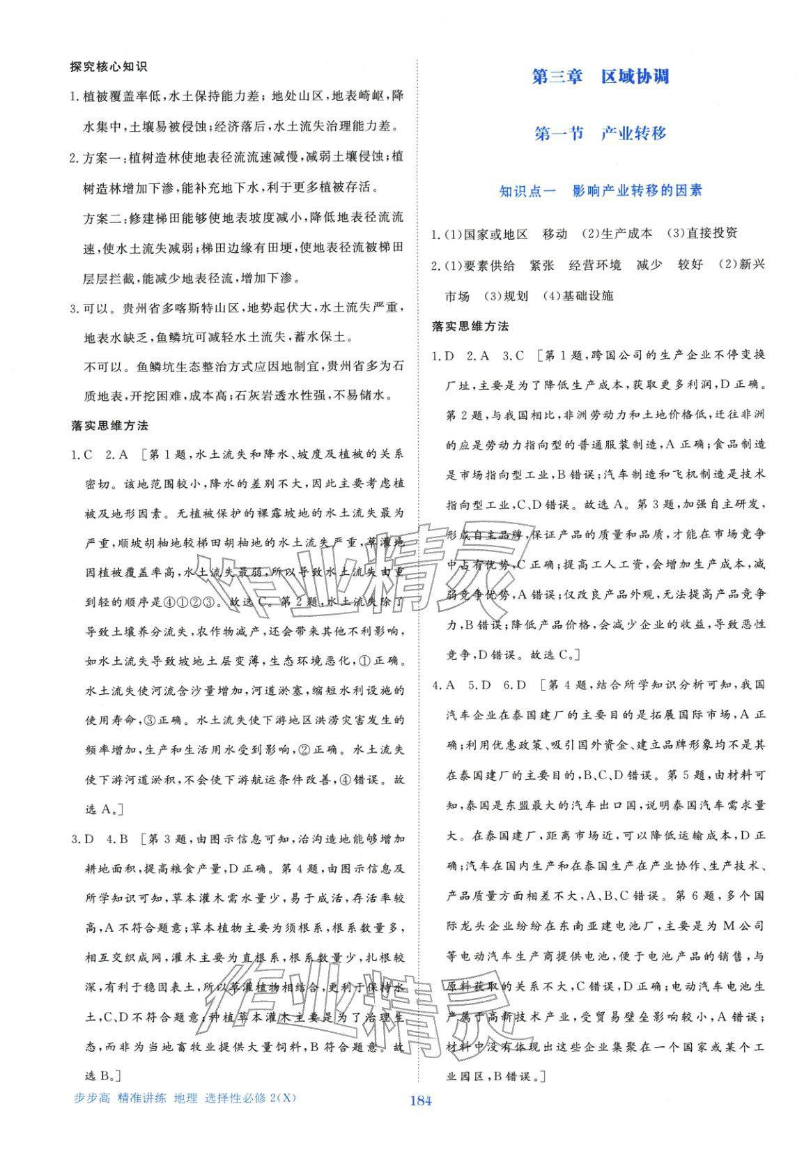 2026年步步高精准讲练高中地理选择性必修2湘教版&nbsp;第10页