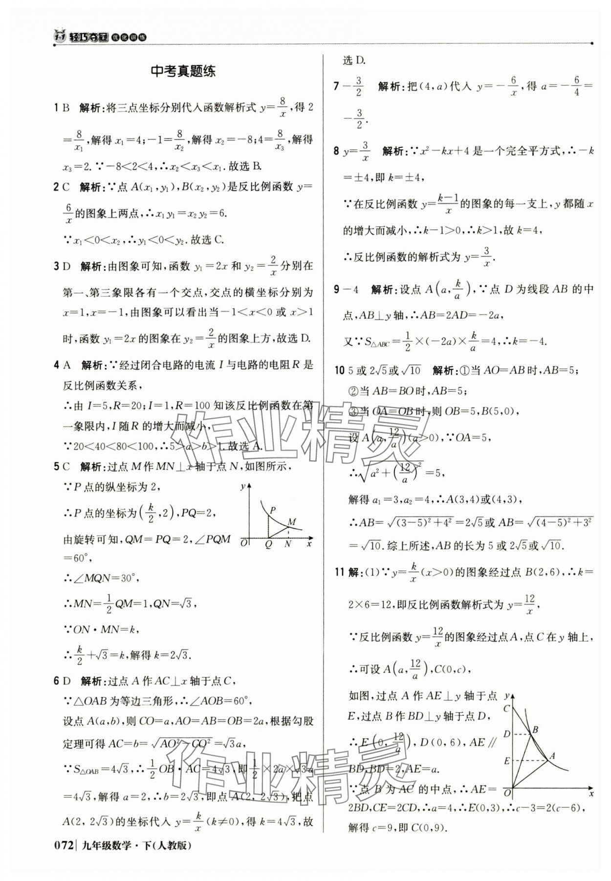 2025年1加1輕巧奪冠優化訓練九年級數學下冊人教版 第9頁