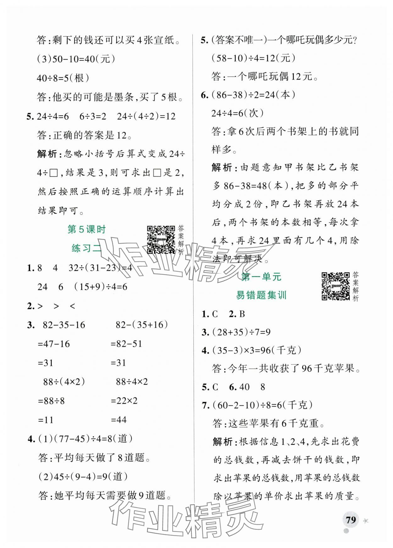 2025年小學學霸作業本三年級數學上冊蘇教版江蘇專版 參考答案第3頁