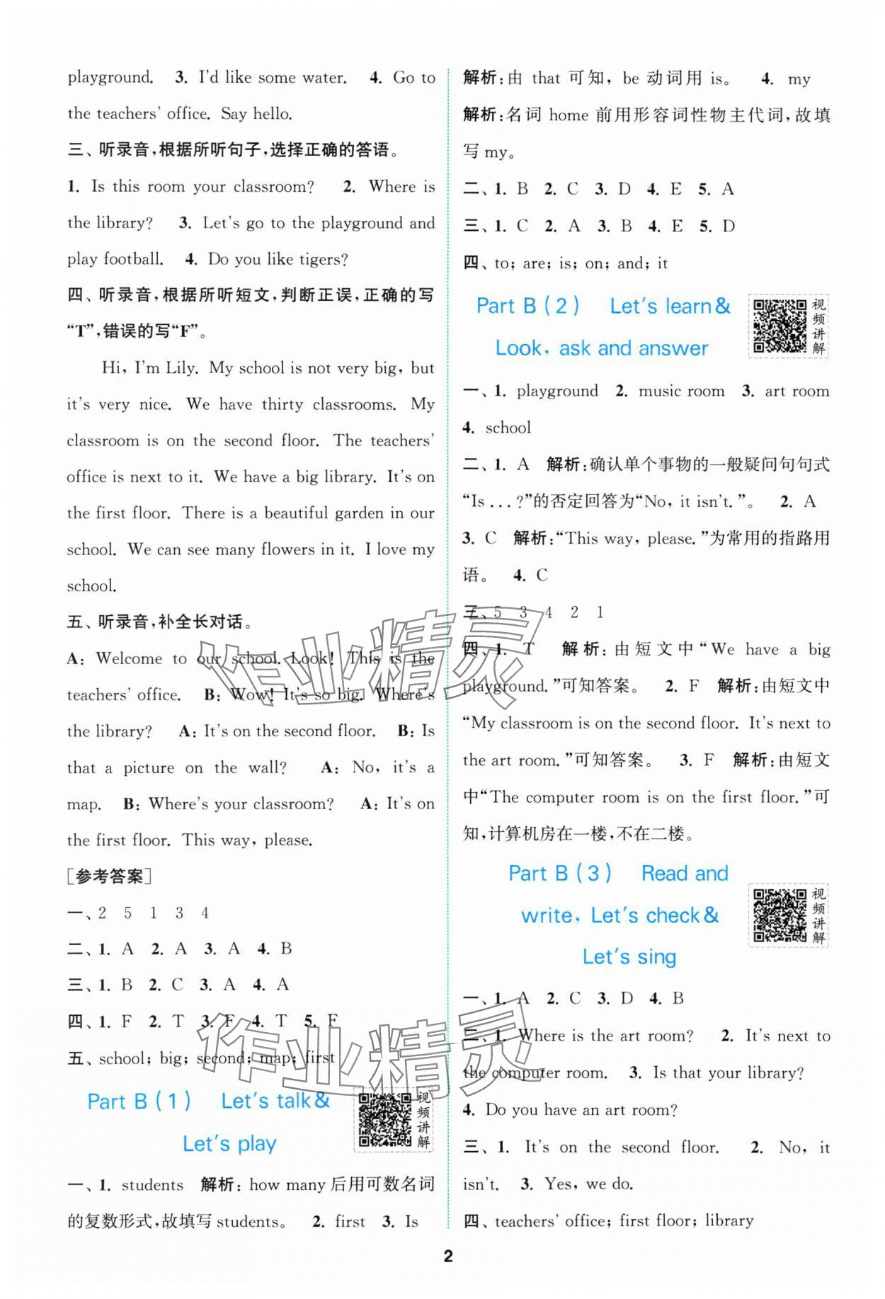 2024年拔尖特訓(xùn)四年級(jí)英語下冊(cè)人教版 參考答案第2頁