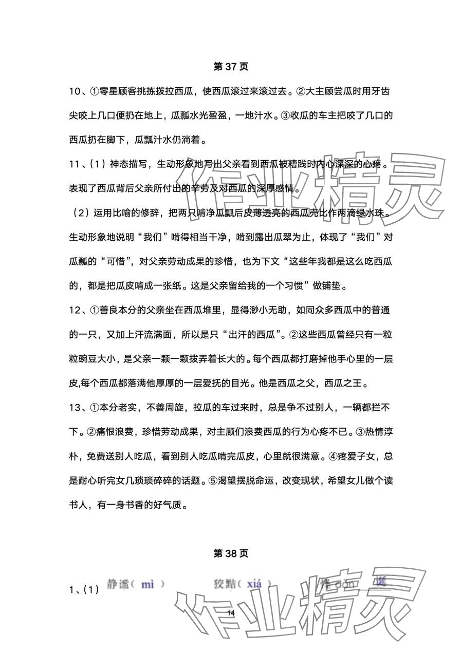 2024年快樂假期寒假小小練七年級合訂本&nbsp;第14頁