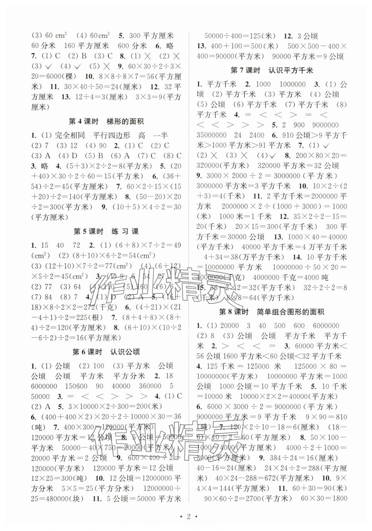 2024年創(chuàng)新課時作業(yè)本五年級數(shù)學(xué)上冊蘇教版 參考答案第2頁