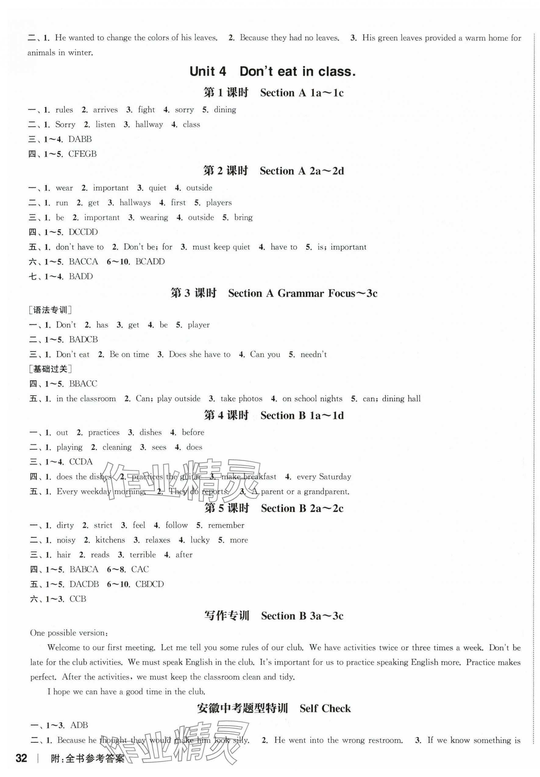 2024年通城學(xué)典課時(shí)作業(yè)本七年級(jí)英語(yǔ)下冊(cè)人教版安徽專(zhuān)版 參考答案第4頁(yè)