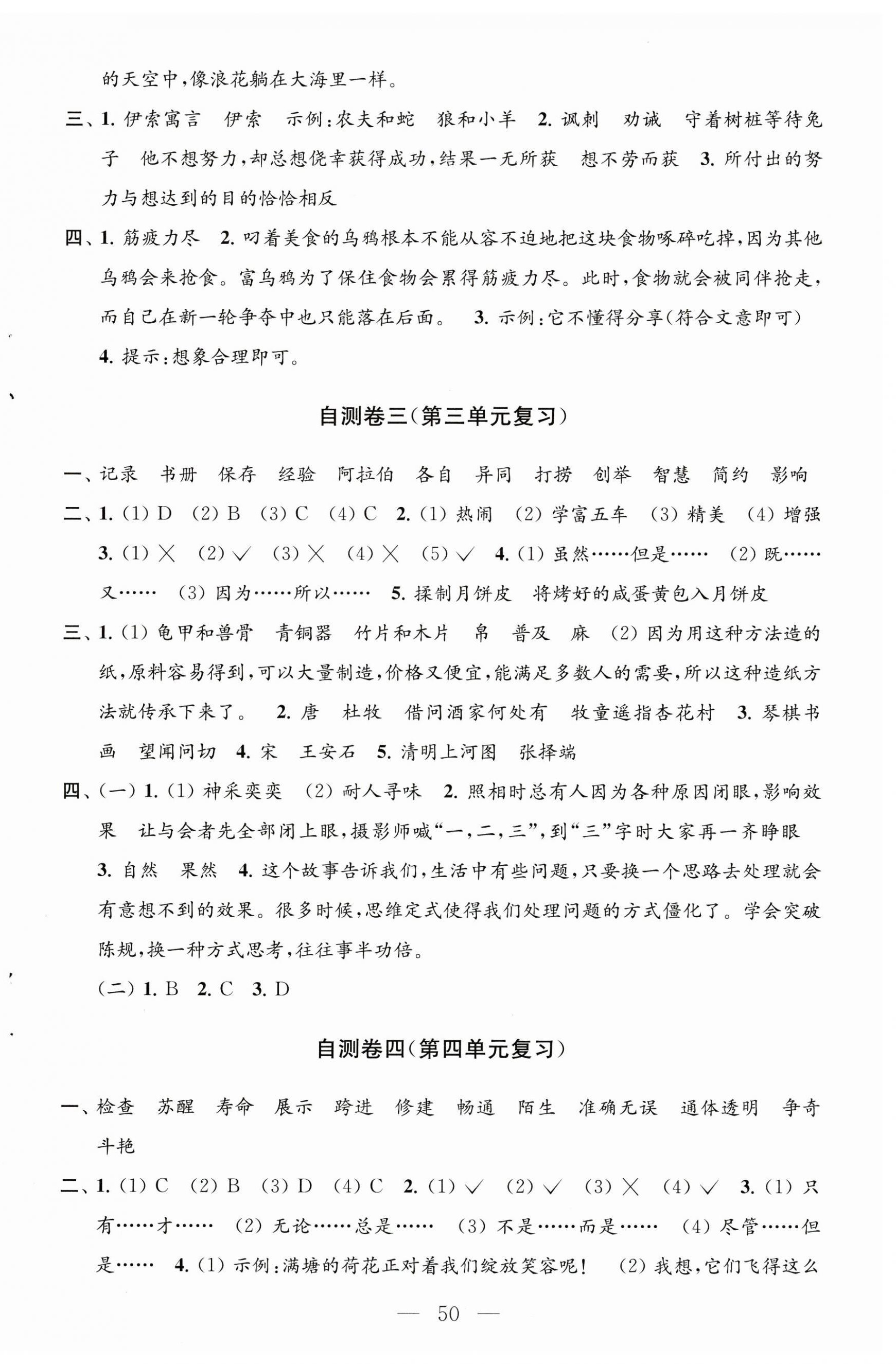 2025年小學(xué)練習(xí)自測(cè)卷三年級(jí)語文下冊(cè)人教版 第2頁