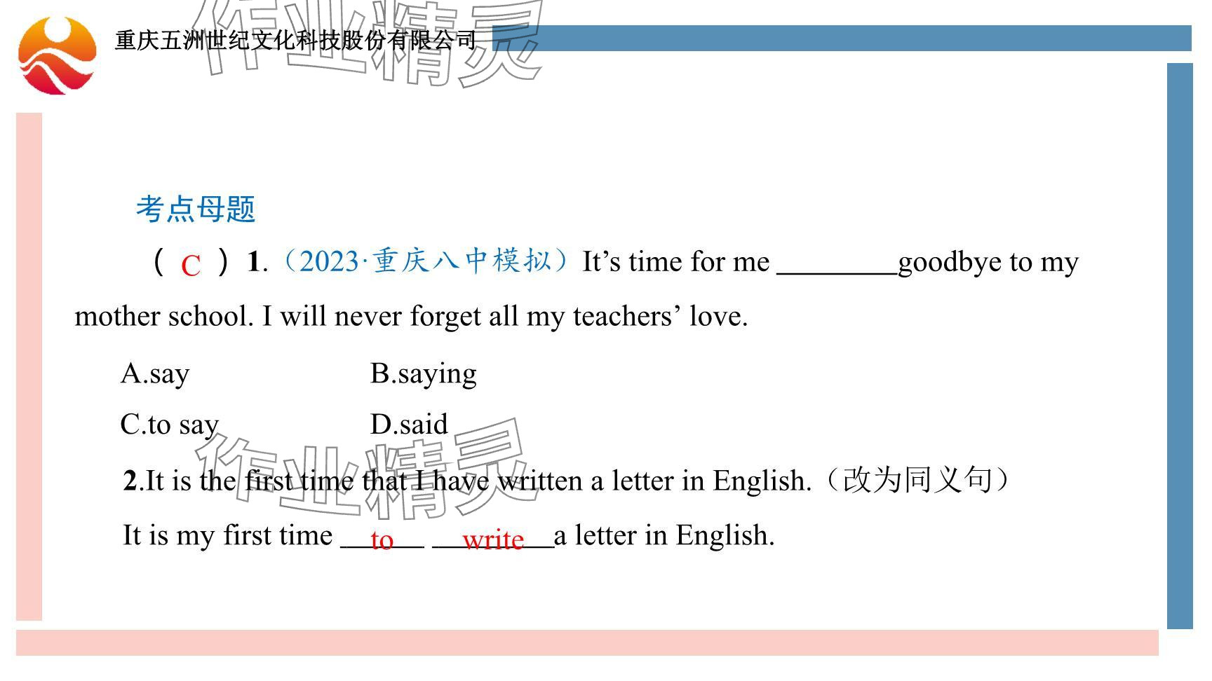 2024年重慶市中考試題分析與復(fù)習(xí)指導(dǎo)英語仁愛版 參考答案第92頁