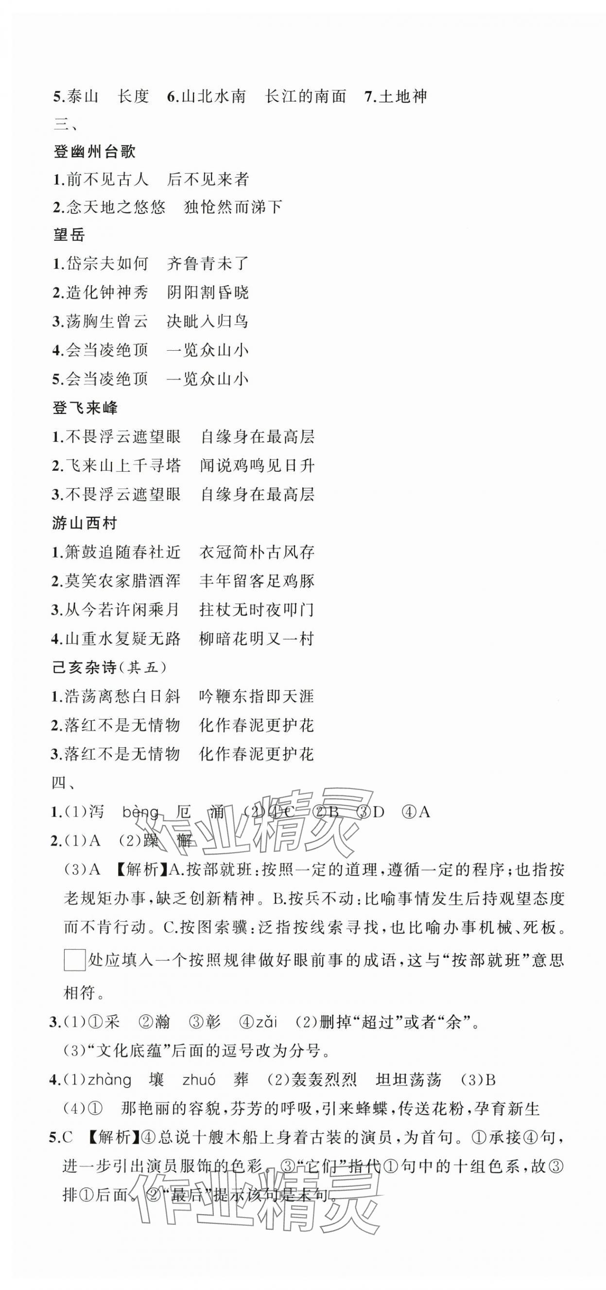 2025年名师面对面期末大通关七年级语文下册人教版浙江专版 第7页
