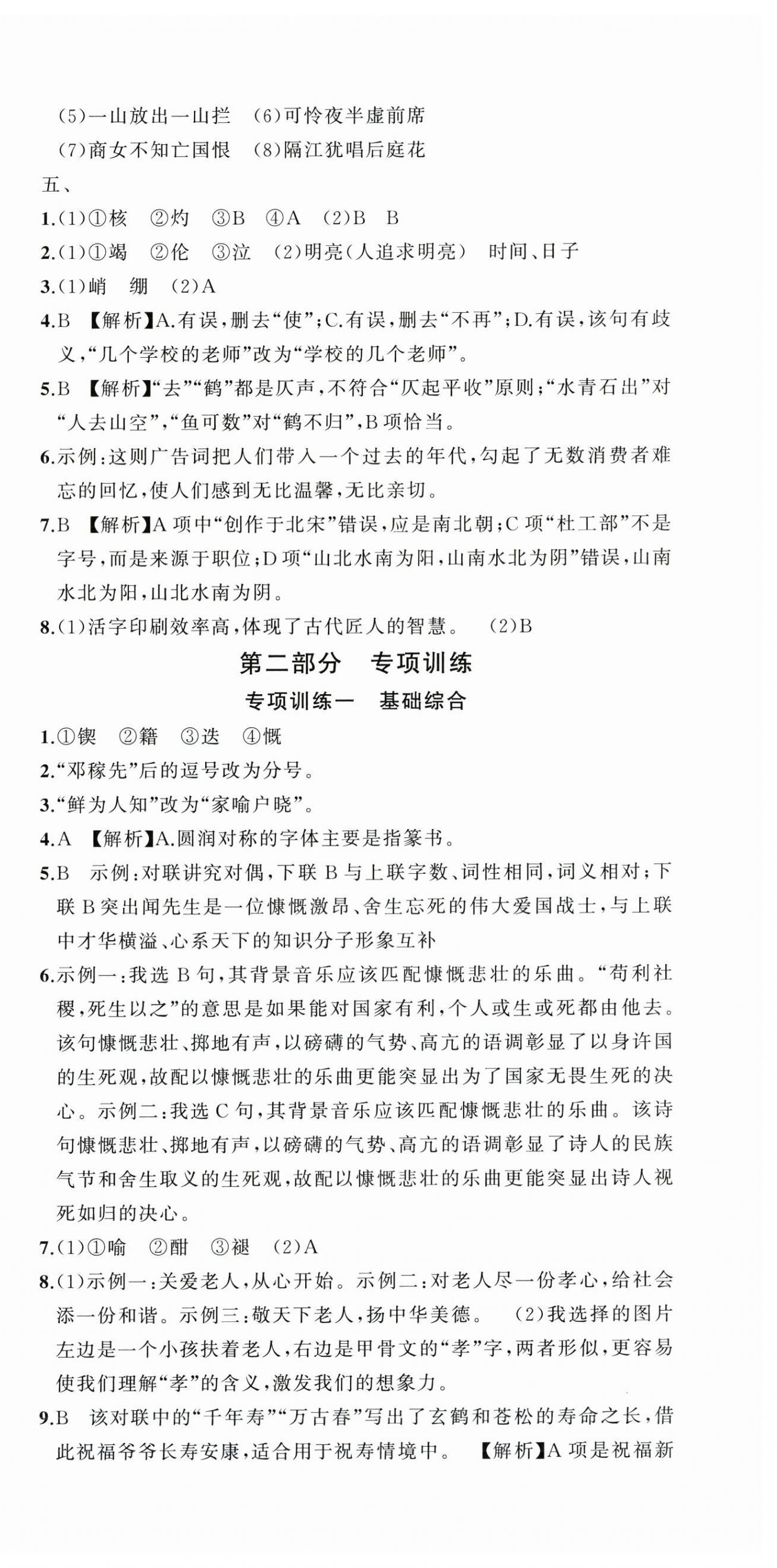 2025年名师面对面期末大通关七年级语文下册人教版浙江专版 第9页