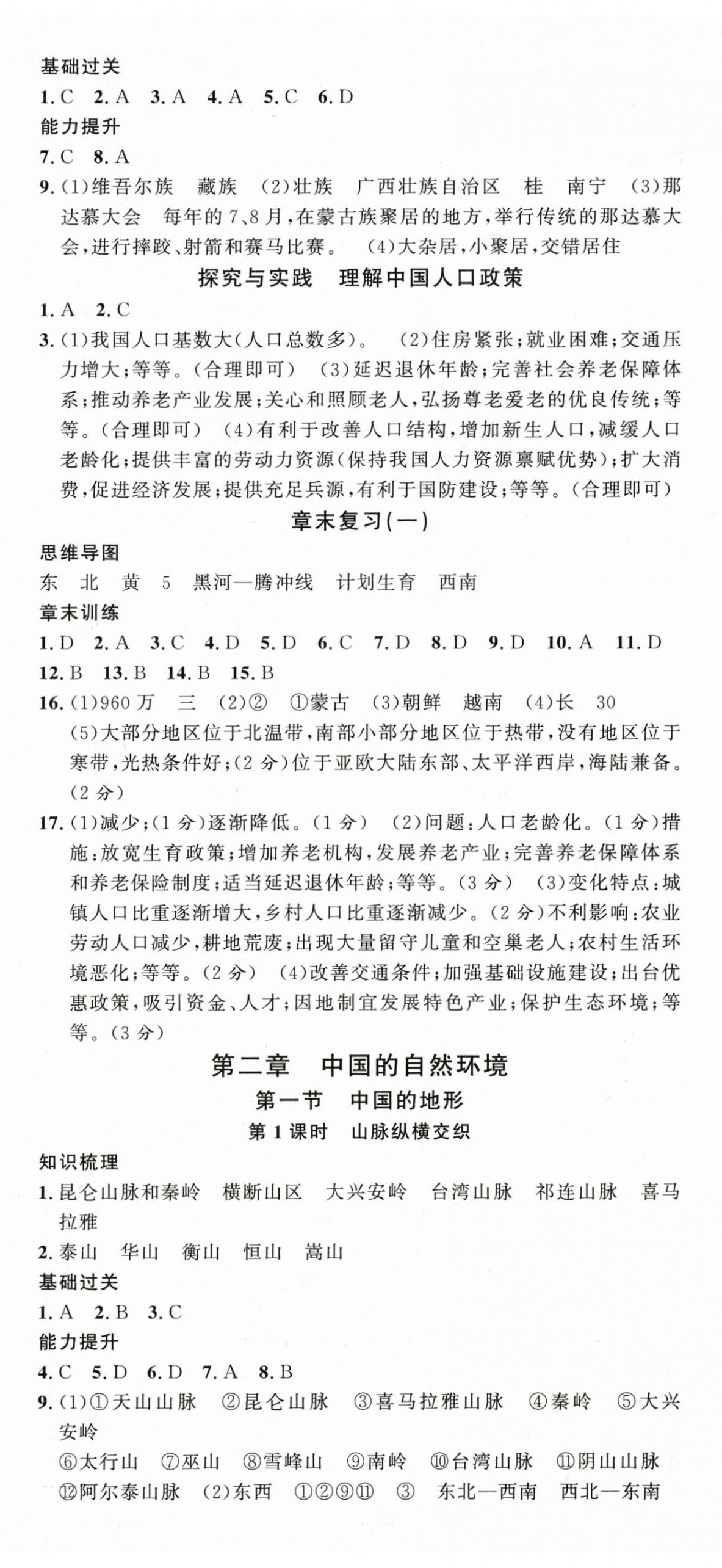 2025年名校课堂八年级地理上册湘教版1 第2页