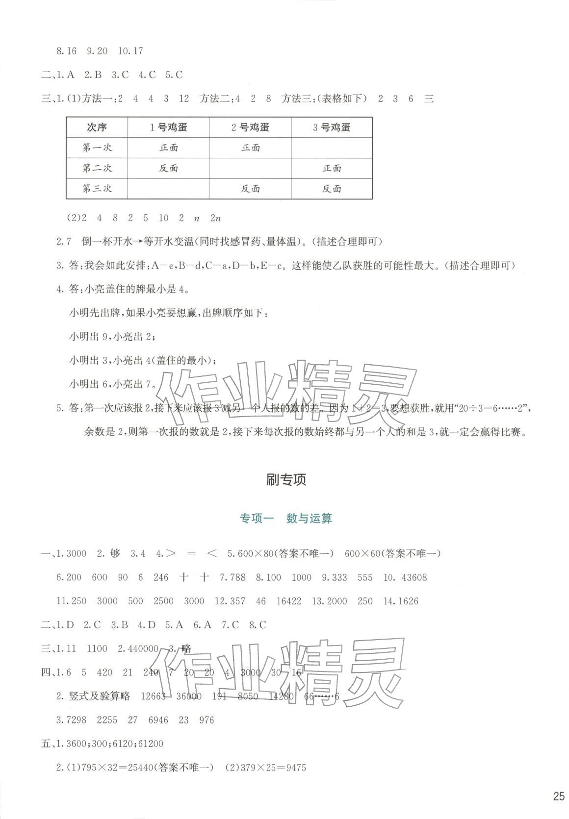 2025年知行合期末必刷题四年级数学上册人教版&nbsp;第5页