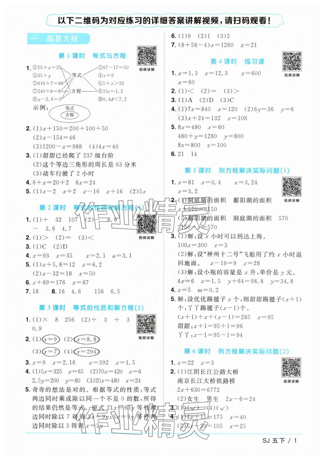 2024年阳光同学课时优化作业五年级数学下册苏教版 参考答案第1页