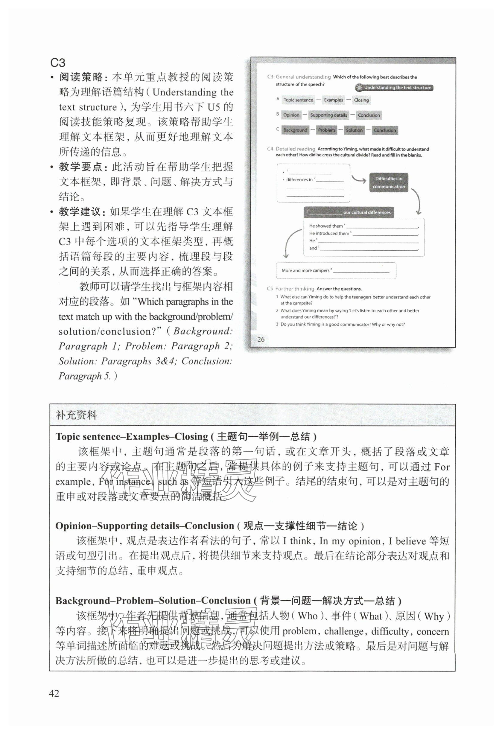 2025年教材課本七年級英語下冊滬教版五四制 參考答案第44頁