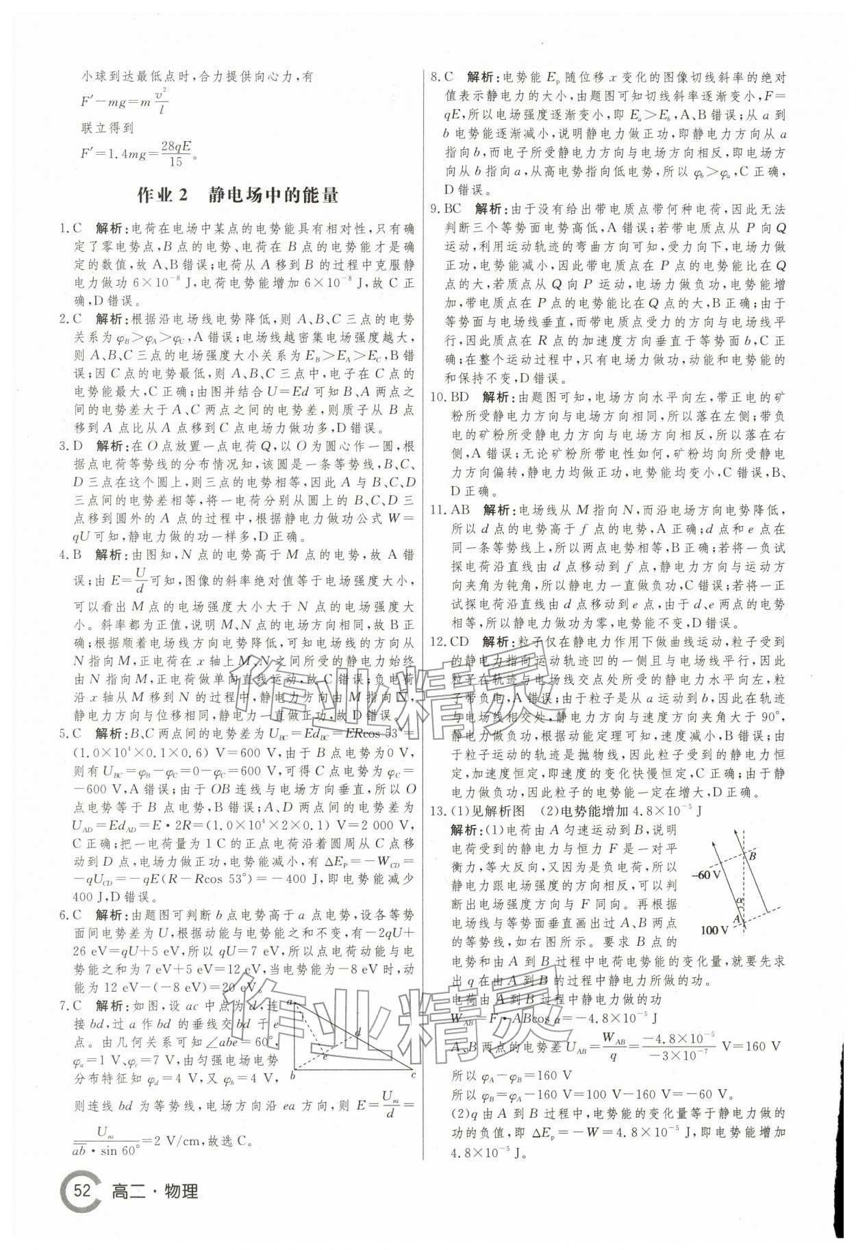 2026年名师点对点快乐假期讲练测高二物理&nbsp;第2页