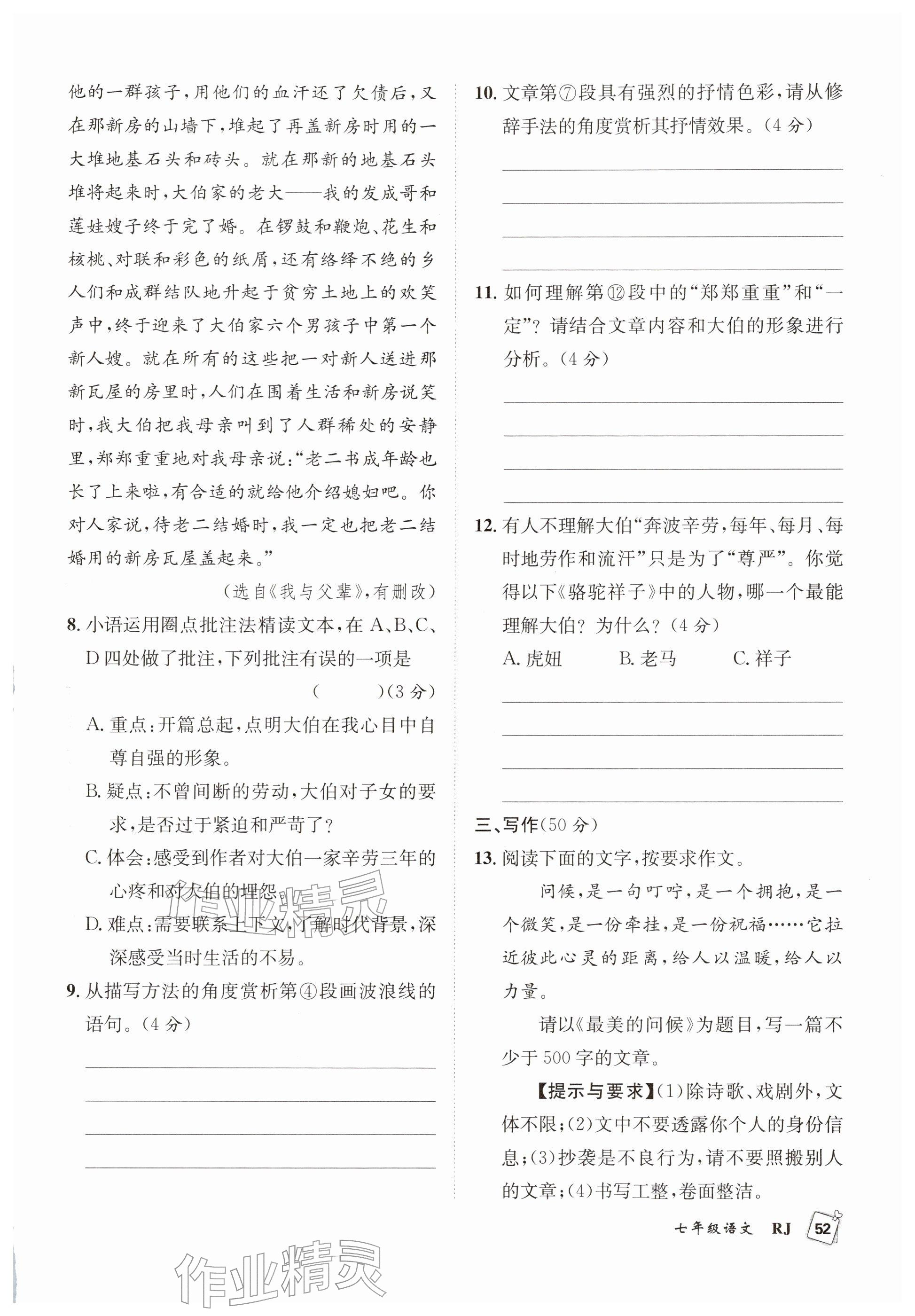 2026年贏在假期期末加寒假七年級語文人教版&nbsp;參考答案第1頁