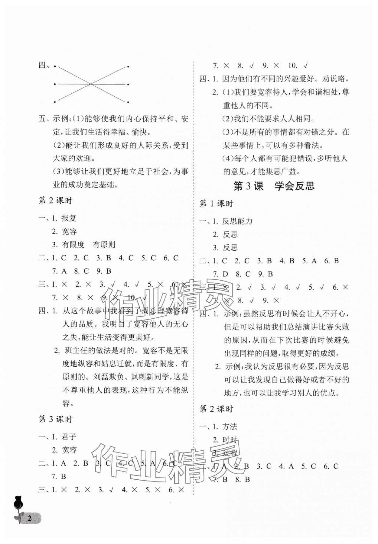 2025年行知天下六年级道德与法治下册人教版 参考答案第2页