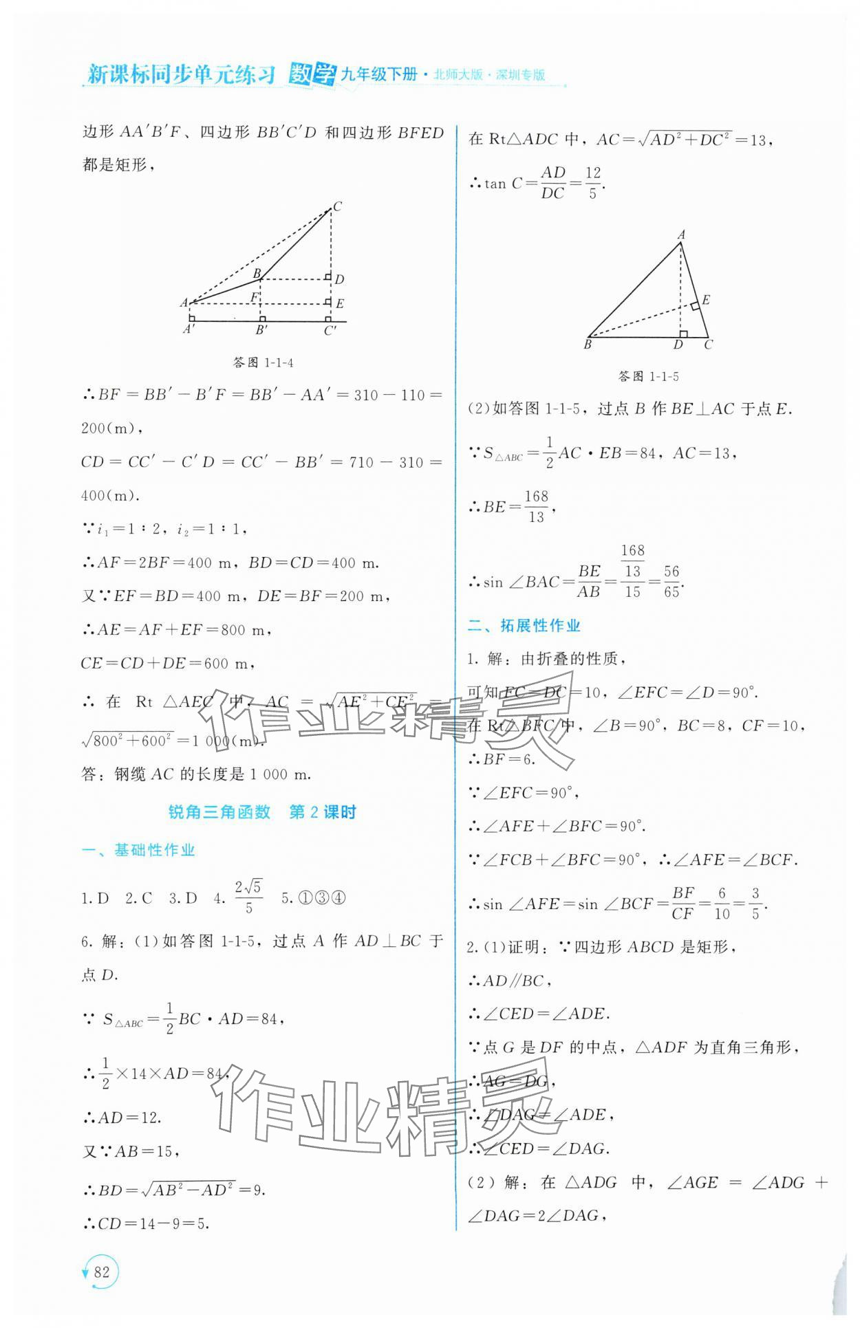 2025年新課標(biāo)同步單元練習(xí)九年級(jí)數(shù)學(xué)下冊(cè)北師大版深圳專版 第2頁(yè)