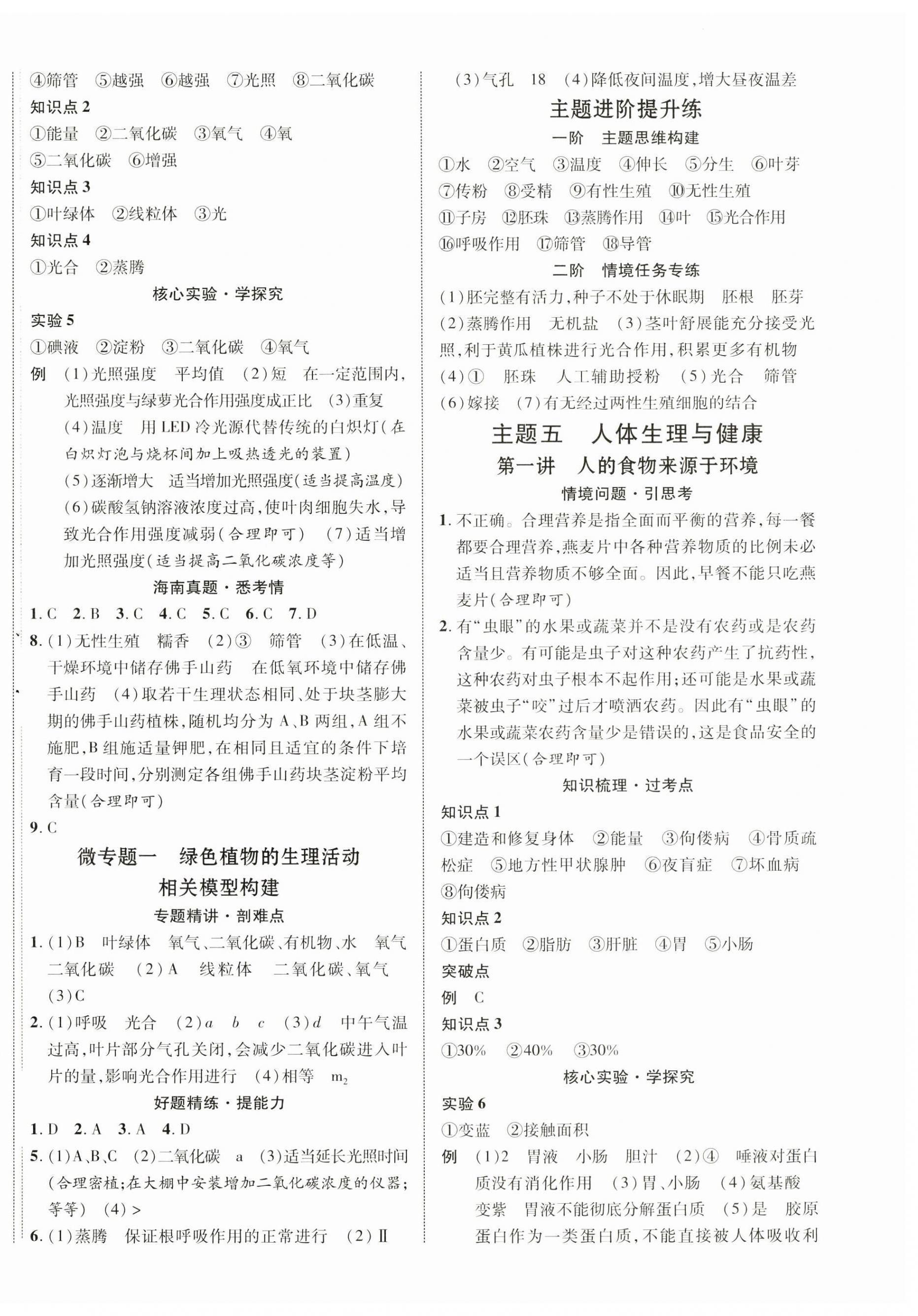 2025年中考新突破生物海南專版&nbsp;第4頁