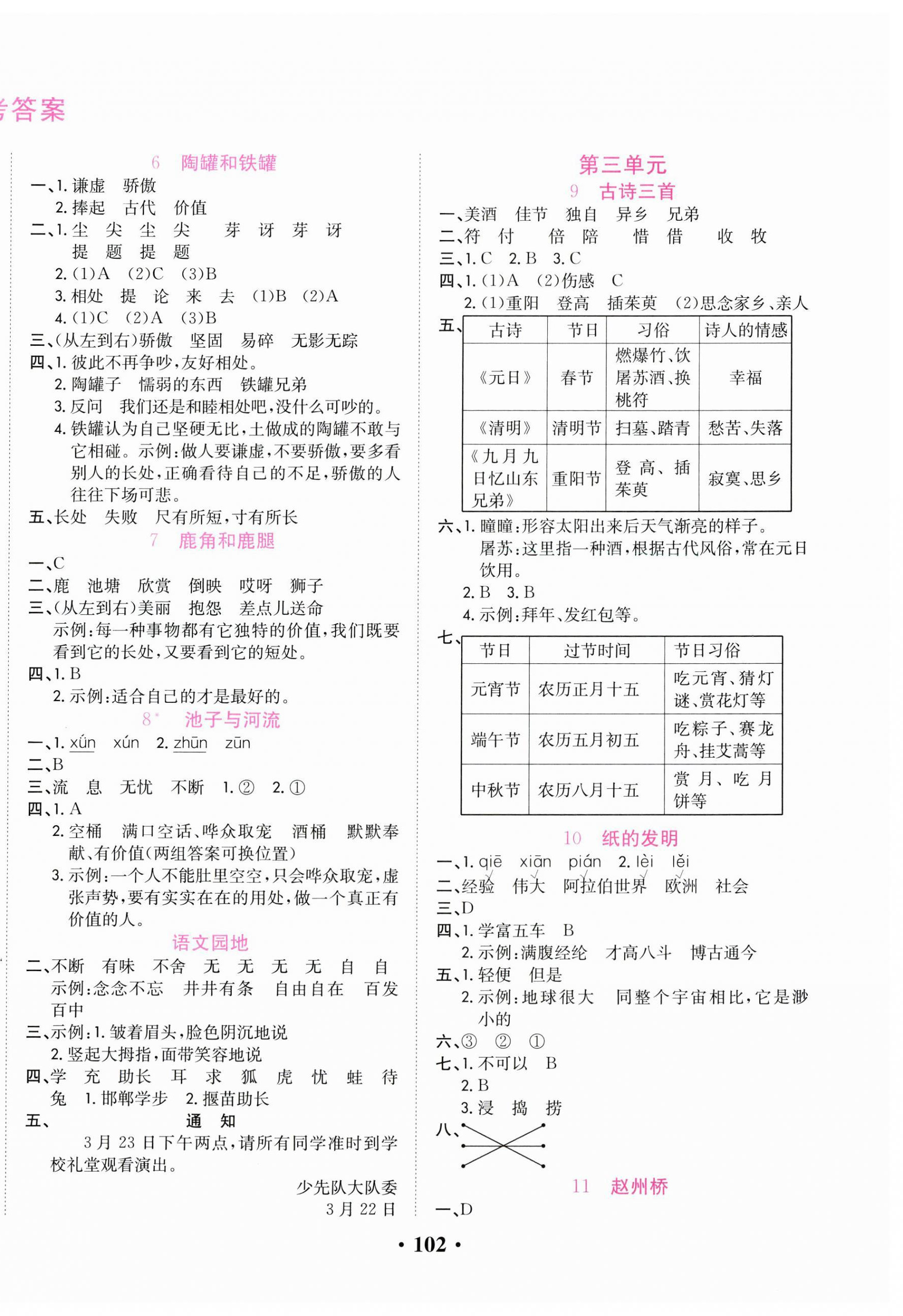 2025年一对一同步精练测评三年级语文下册人教版 第2页