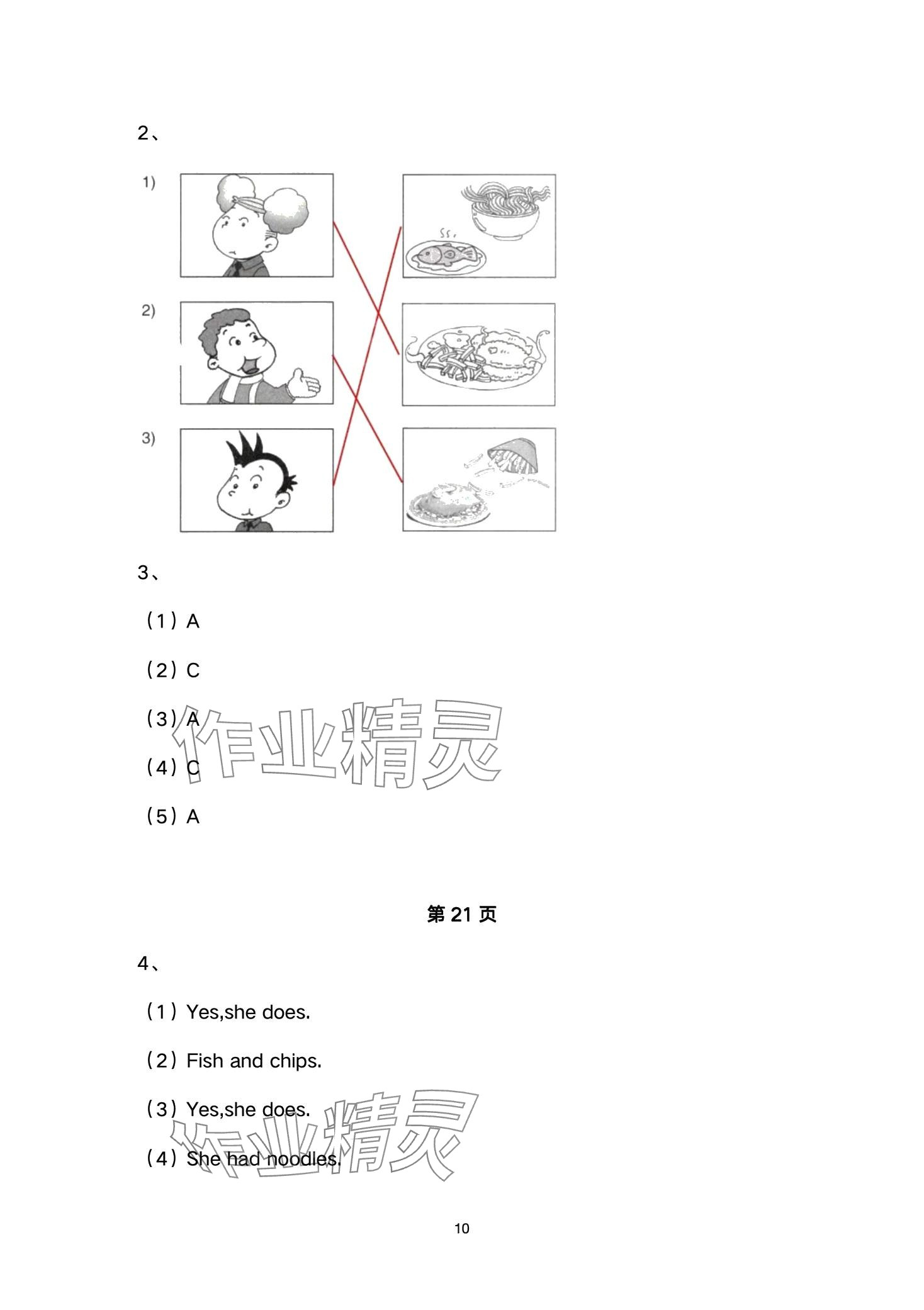 2024年配套練習(xí)與檢測六年級英語下冊外研版 第10頁