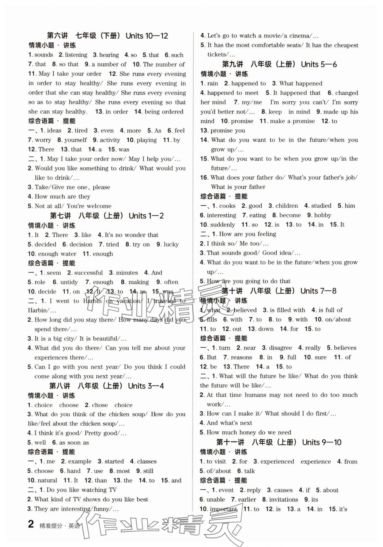 2025年鼎成中考精準提分英語河南專版 參考答案第2頁