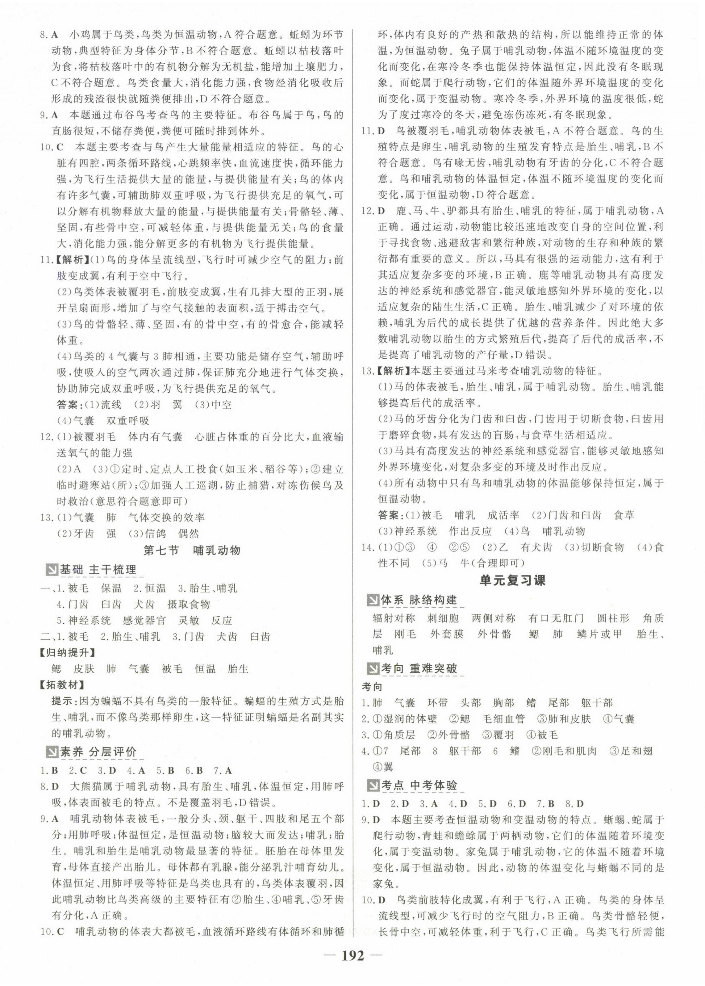 2024年世纪金榜金榜学案八年级生物全一册人教版广西专版 参考答案第4页