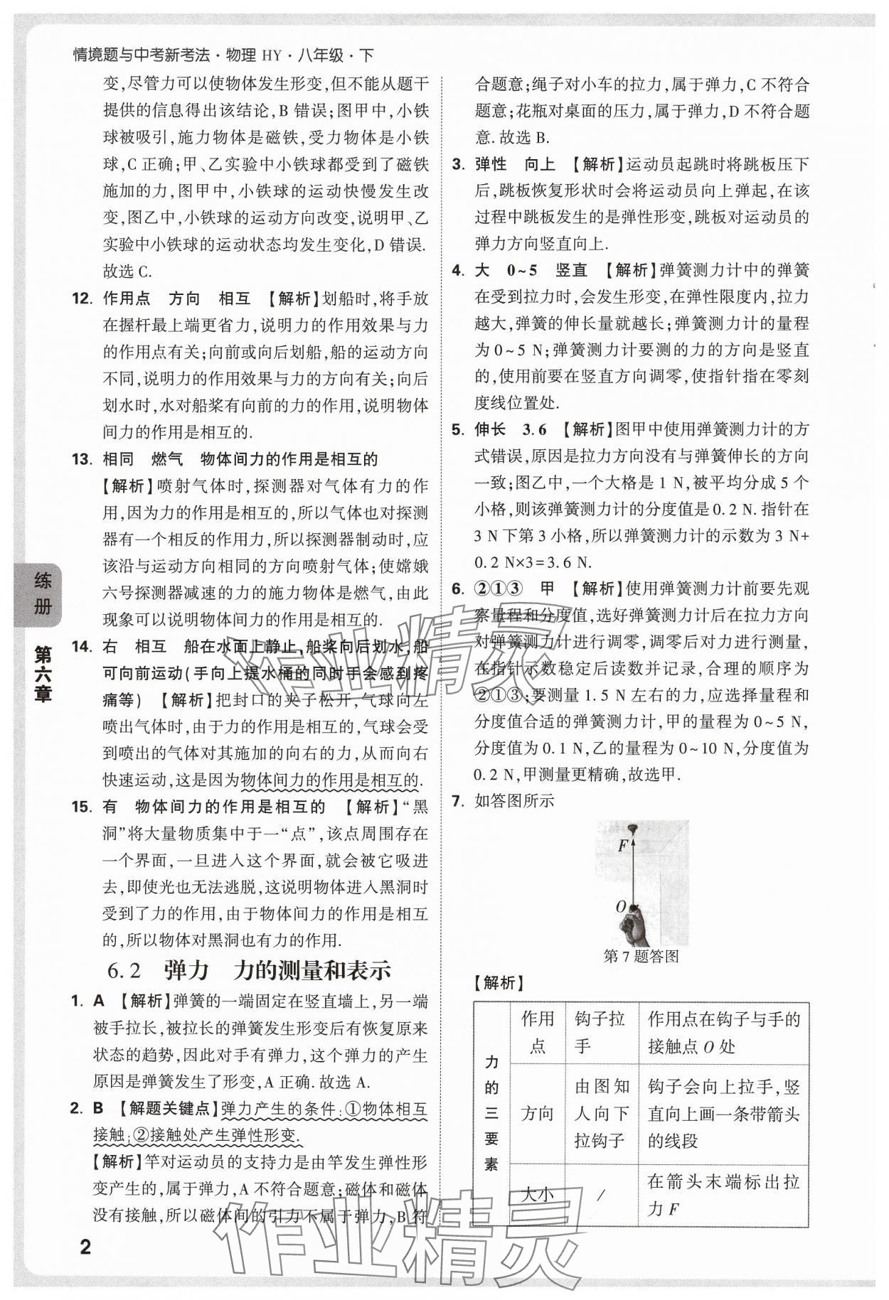 2025年萬唯中考情境題八年級物理下冊滬粵版 第2頁