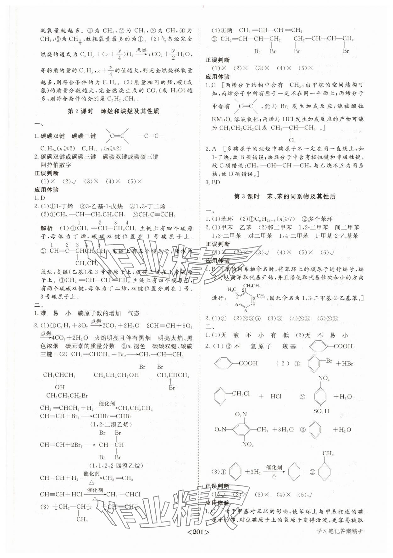 2025年步步高學(xué)習(xí)筆記高中化學(xué)選擇性必修3魯科版 參考答案第4頁(yè)