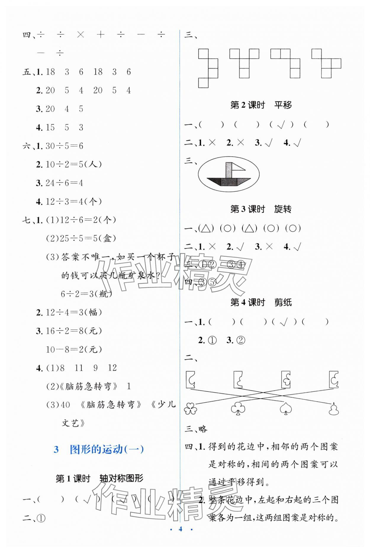 2025年人教金學(xué)典同步解析與測(cè)評(píng)學(xué)考練二年級(jí)數(shù)學(xué)下冊(cè)人教版 第4頁(yè)