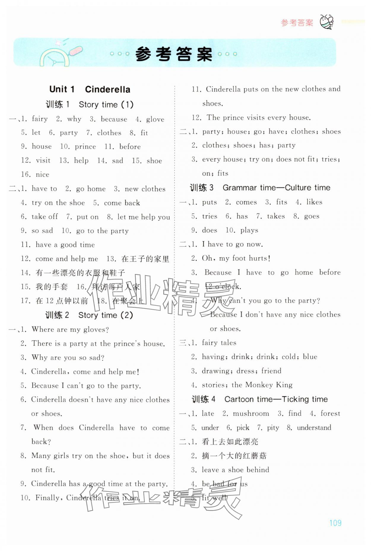 2024年智慧默寫五年級英語下冊譯林版 第1頁