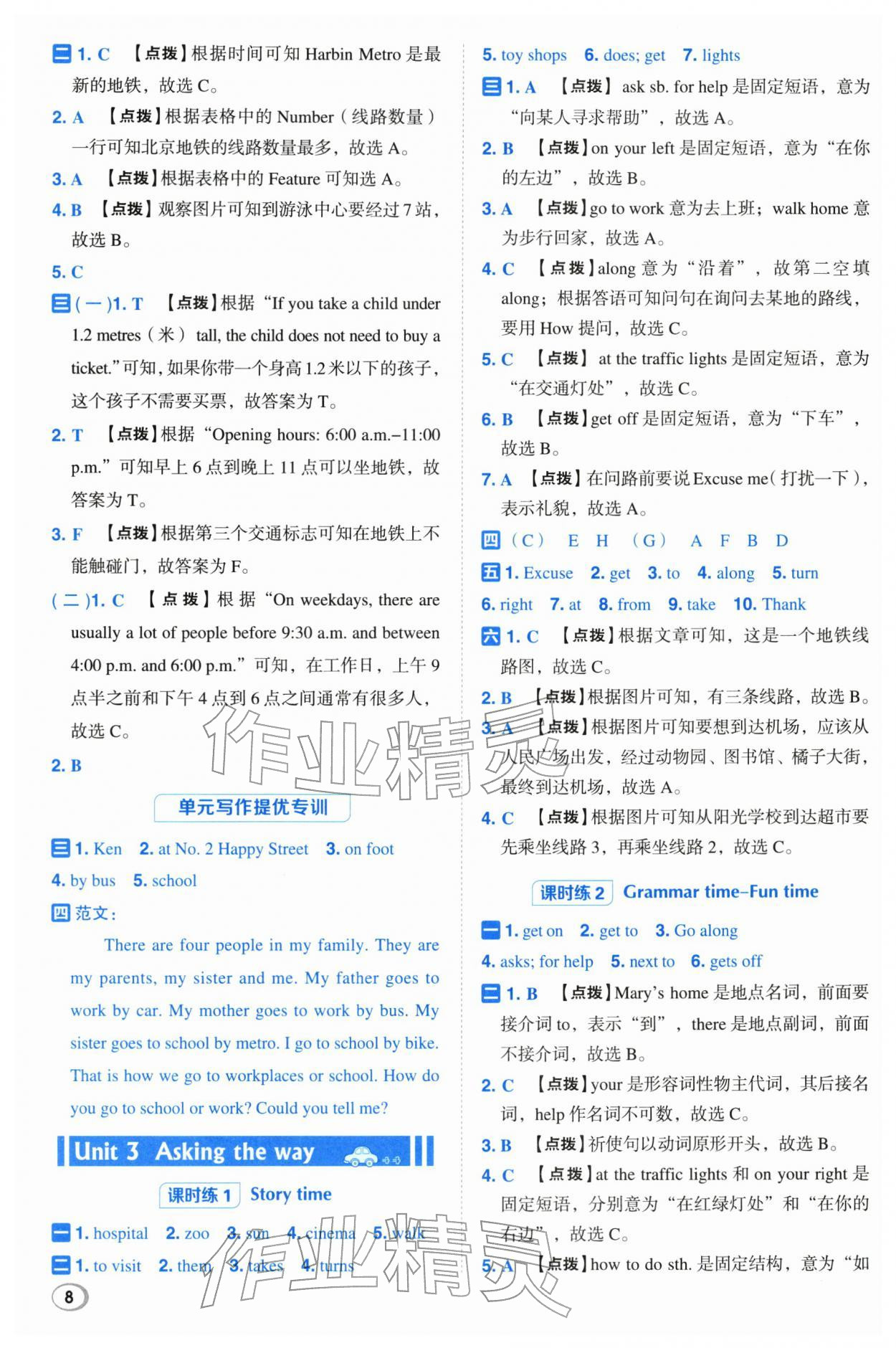 2026年综合应用创新题典中点五年级英语下册译林版&nbsp;第8页