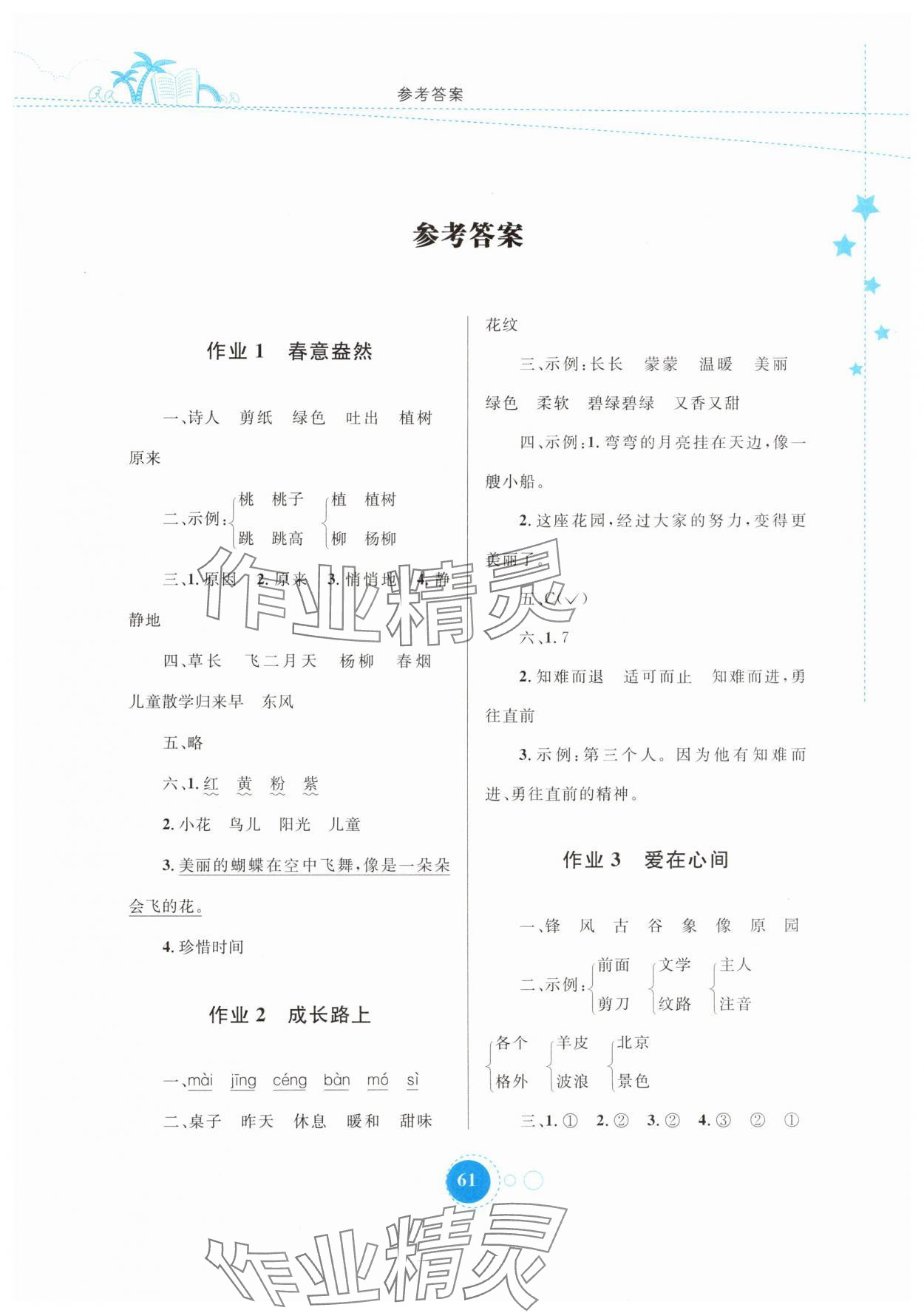 2024年暑假作业二年级语文内蒙古教育出版社 第1页