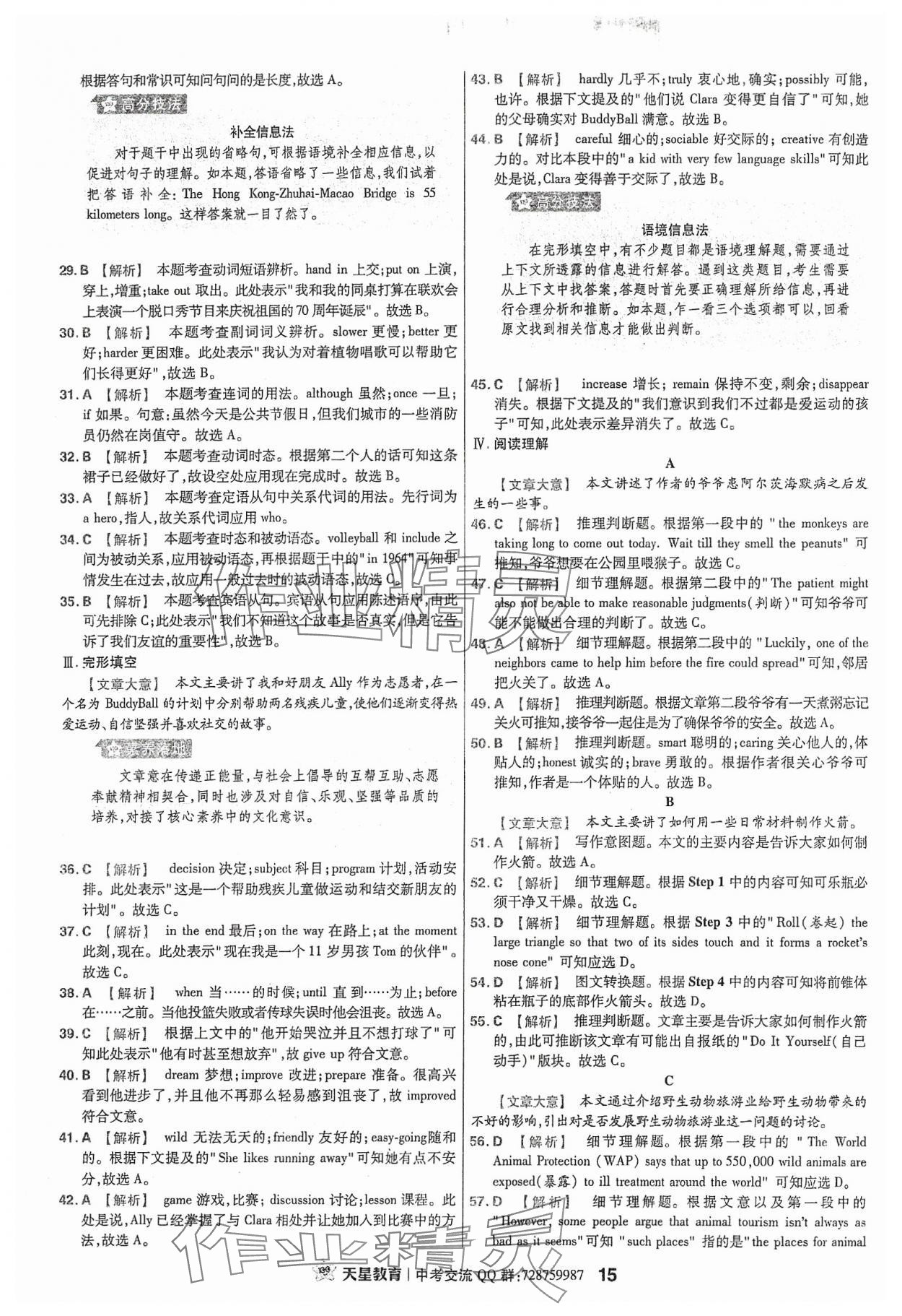 2024年金考卷福建中間45套匯編英語(yǔ) 參考答案第14頁(yè)