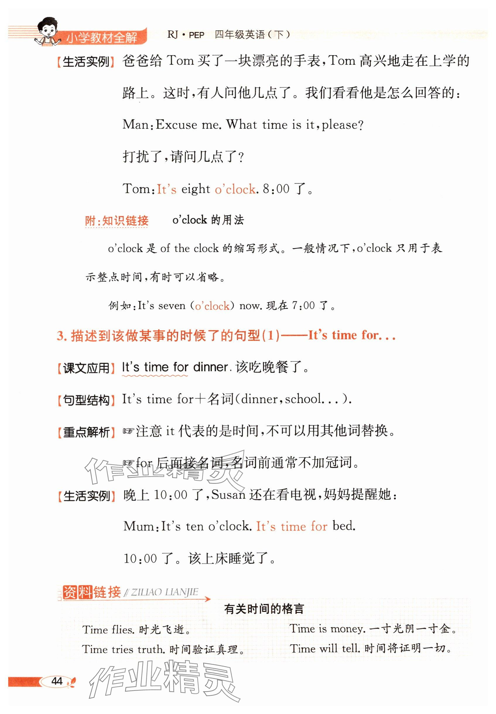 2025年教材課本四年級英語下冊人教版 參考答案第44頁