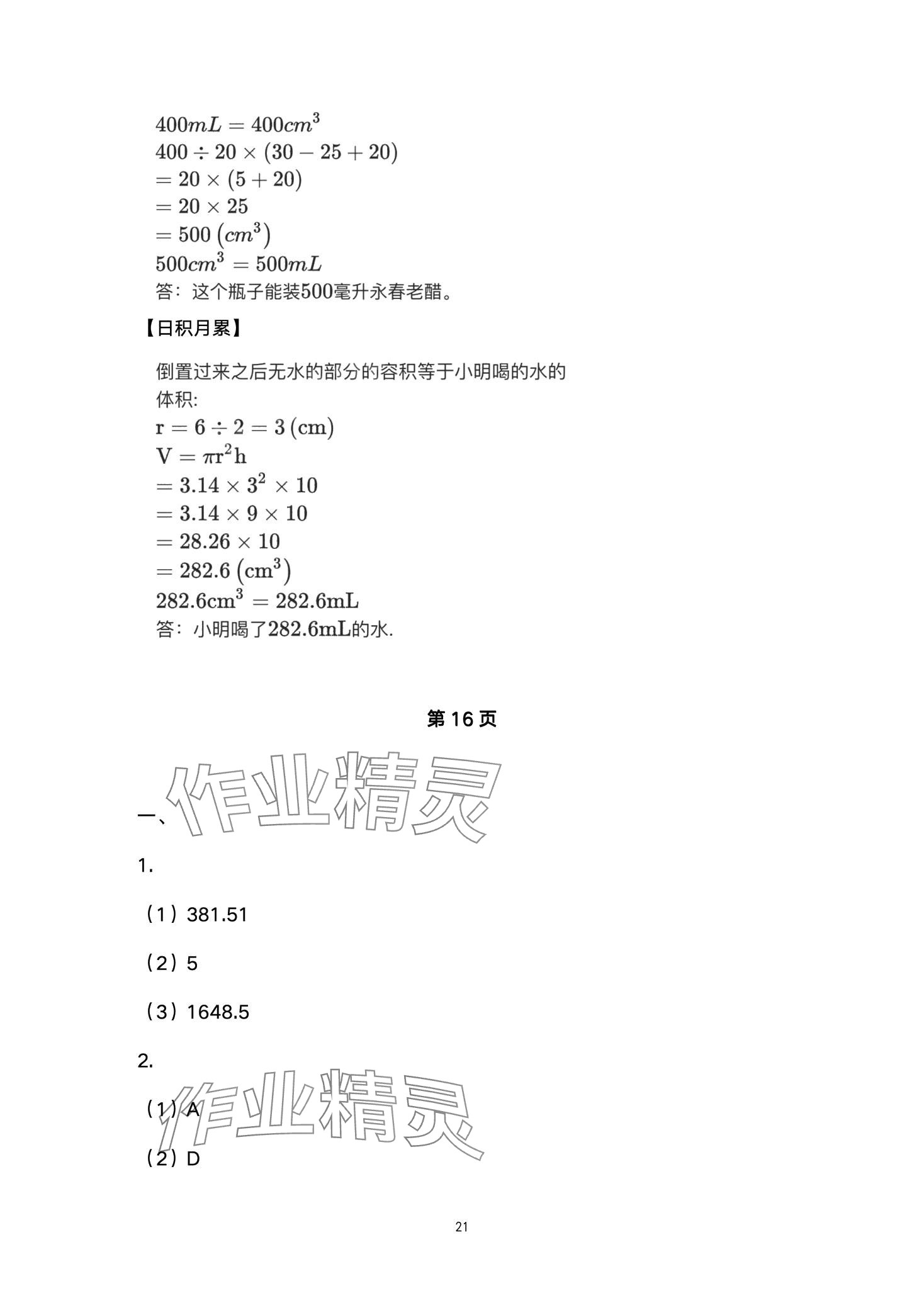 2024年高效課堂8分鐘六年級數(shù)學下冊人教版 第21頁