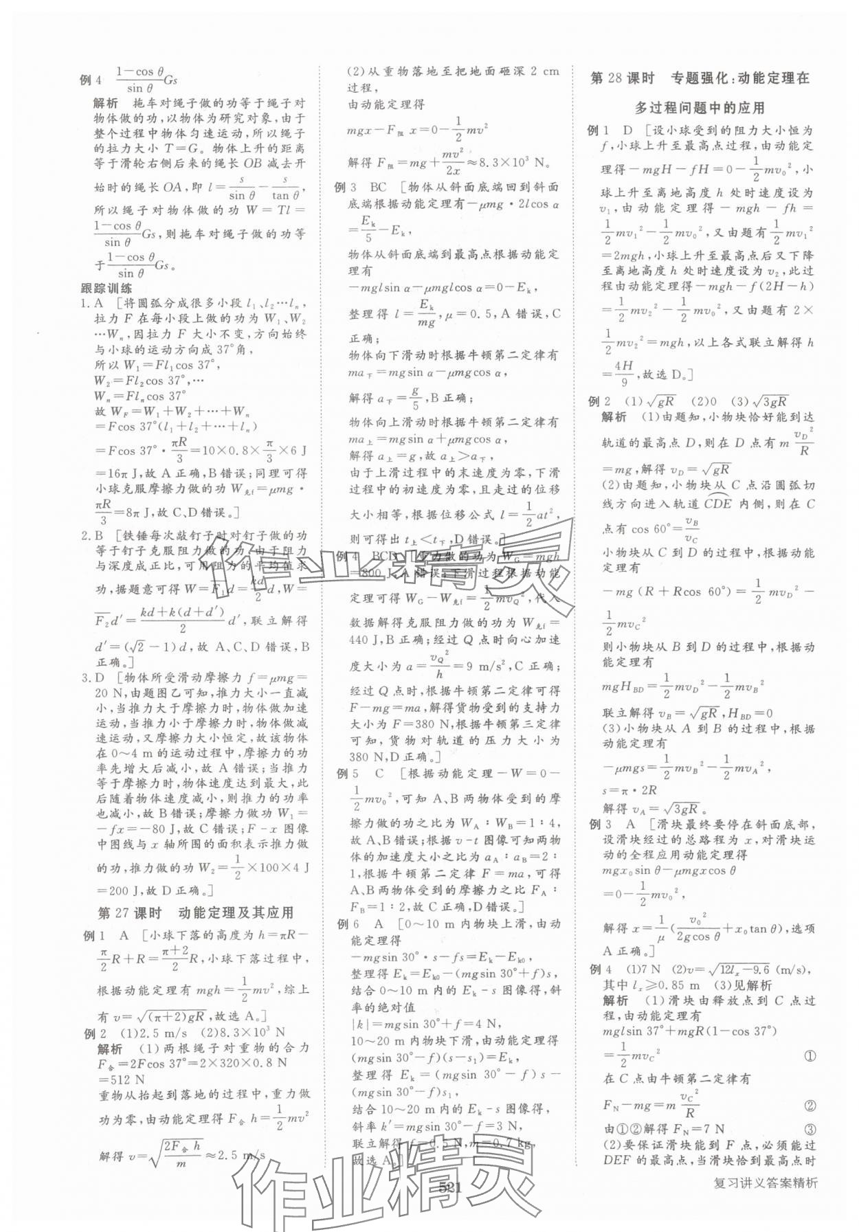 2025年步步高大一轮复习讲义物理教科版 第17页