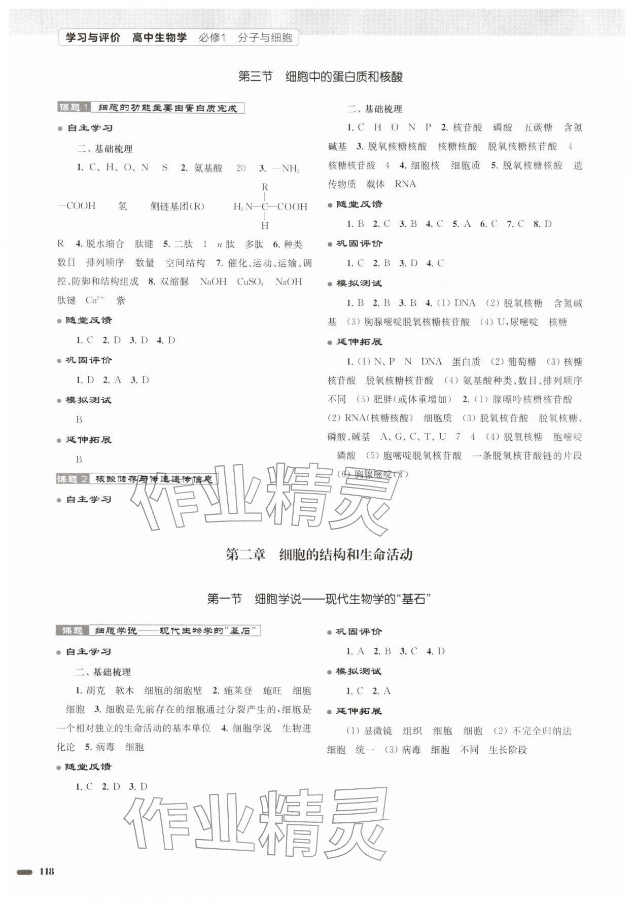 2025年学习与评价江苏教育出版社高中生物必修1分子与细胞苏教版 第2页