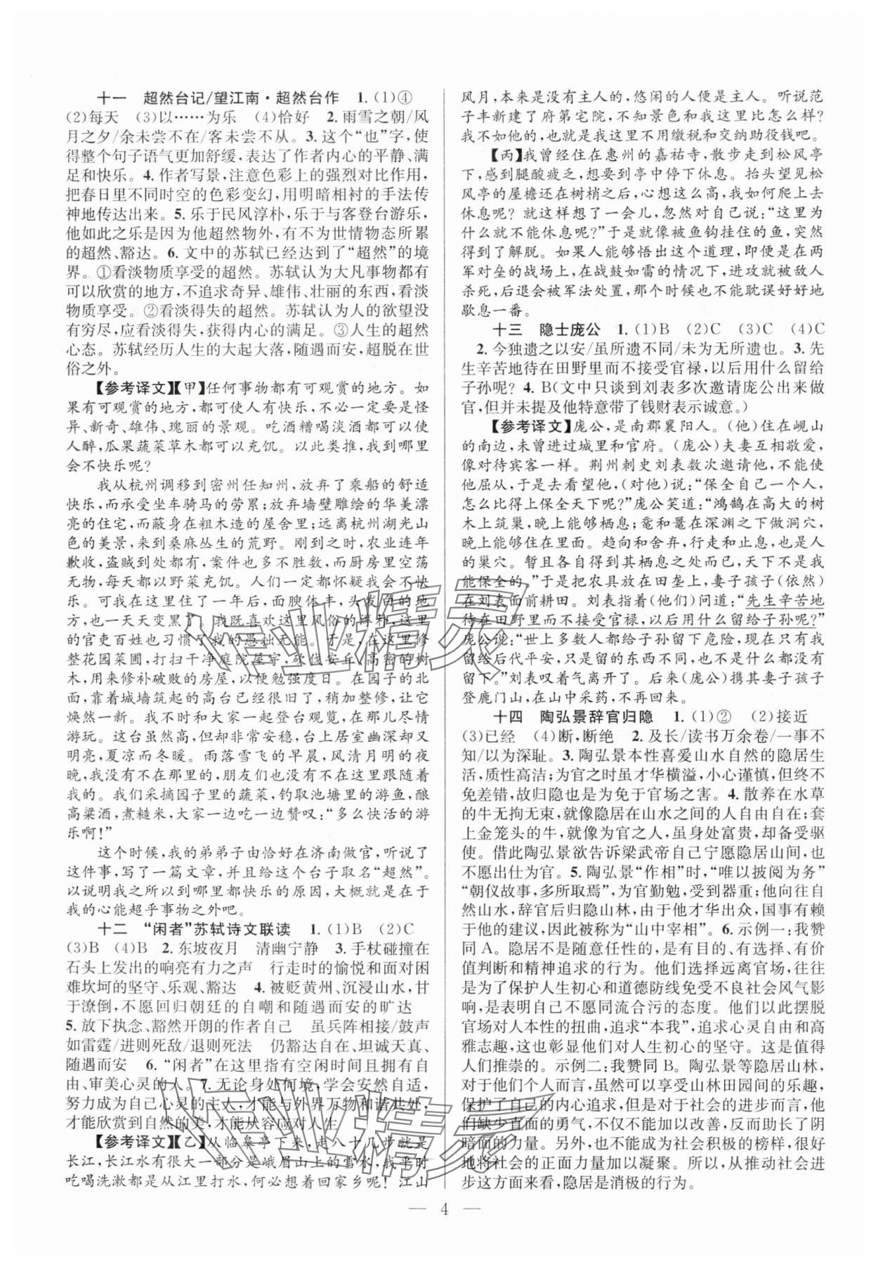 2024年初中課外文言文閱讀特訓(xùn)八年級(jí)語(yǔ)文人教版 第4頁(yè)