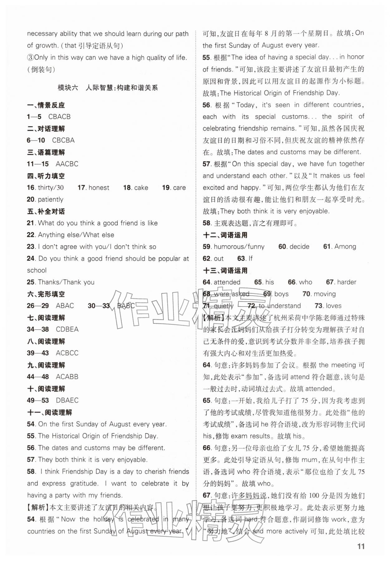 2026年中考复习指导与优化训练英语中考&nbsp;参考答案第11页