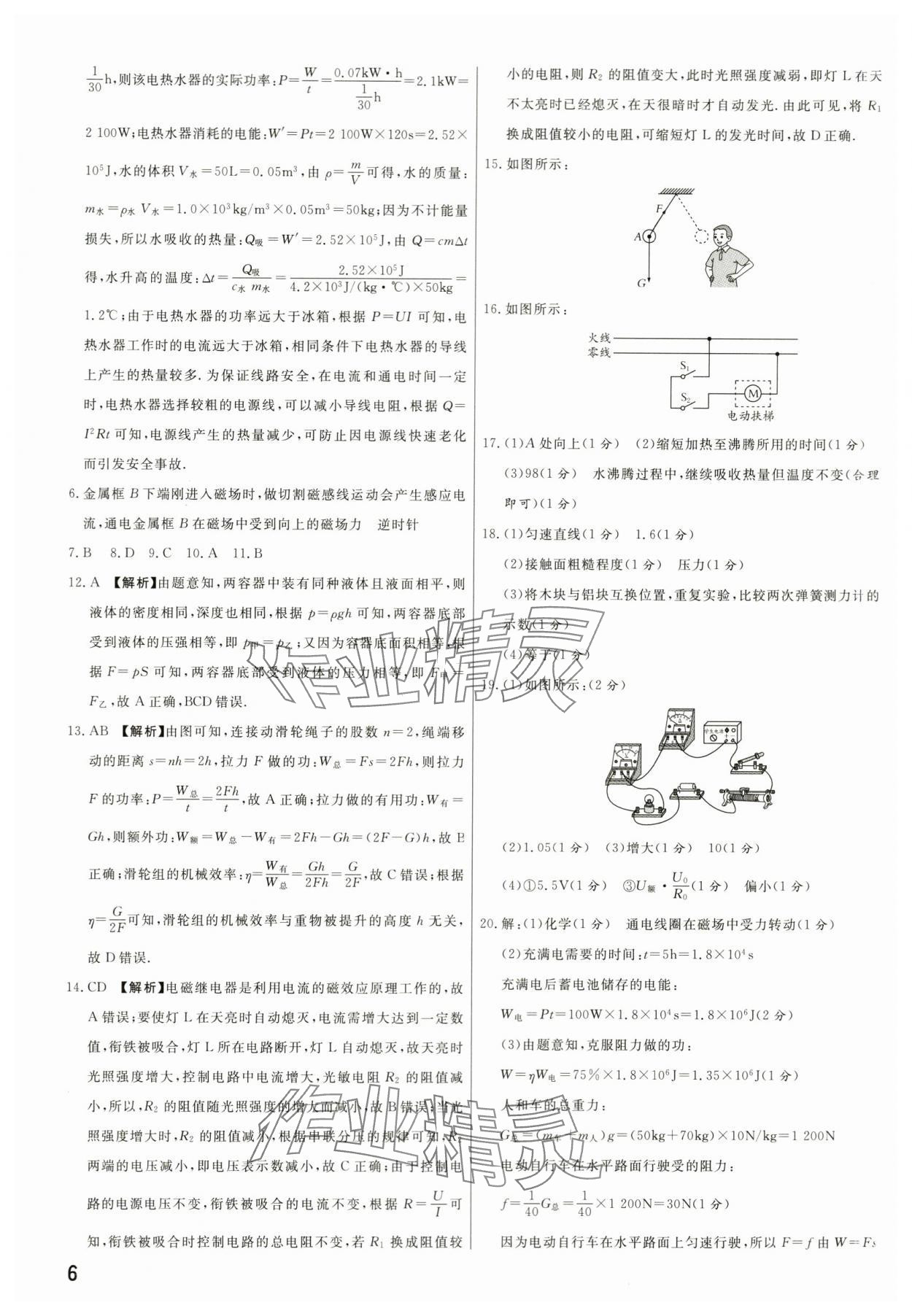 2024年新一線必刷卷物理河南專版 第6頁