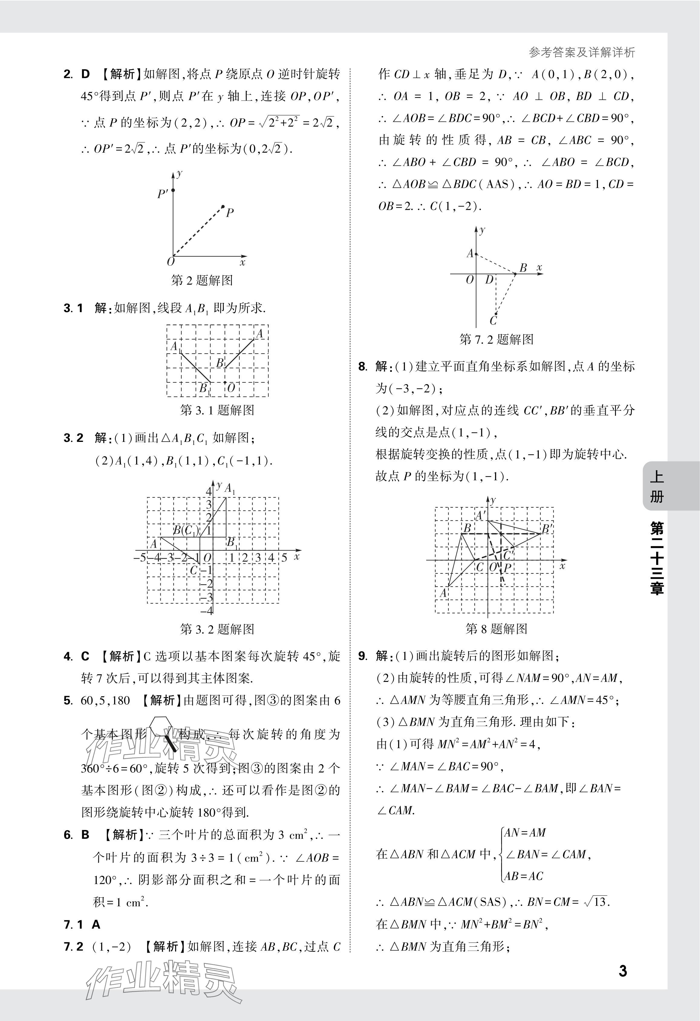 2024年萬唯中考情境題九年級(jí)數(shù)學(xué)全一冊(cè)人教版 參考答案第38頁