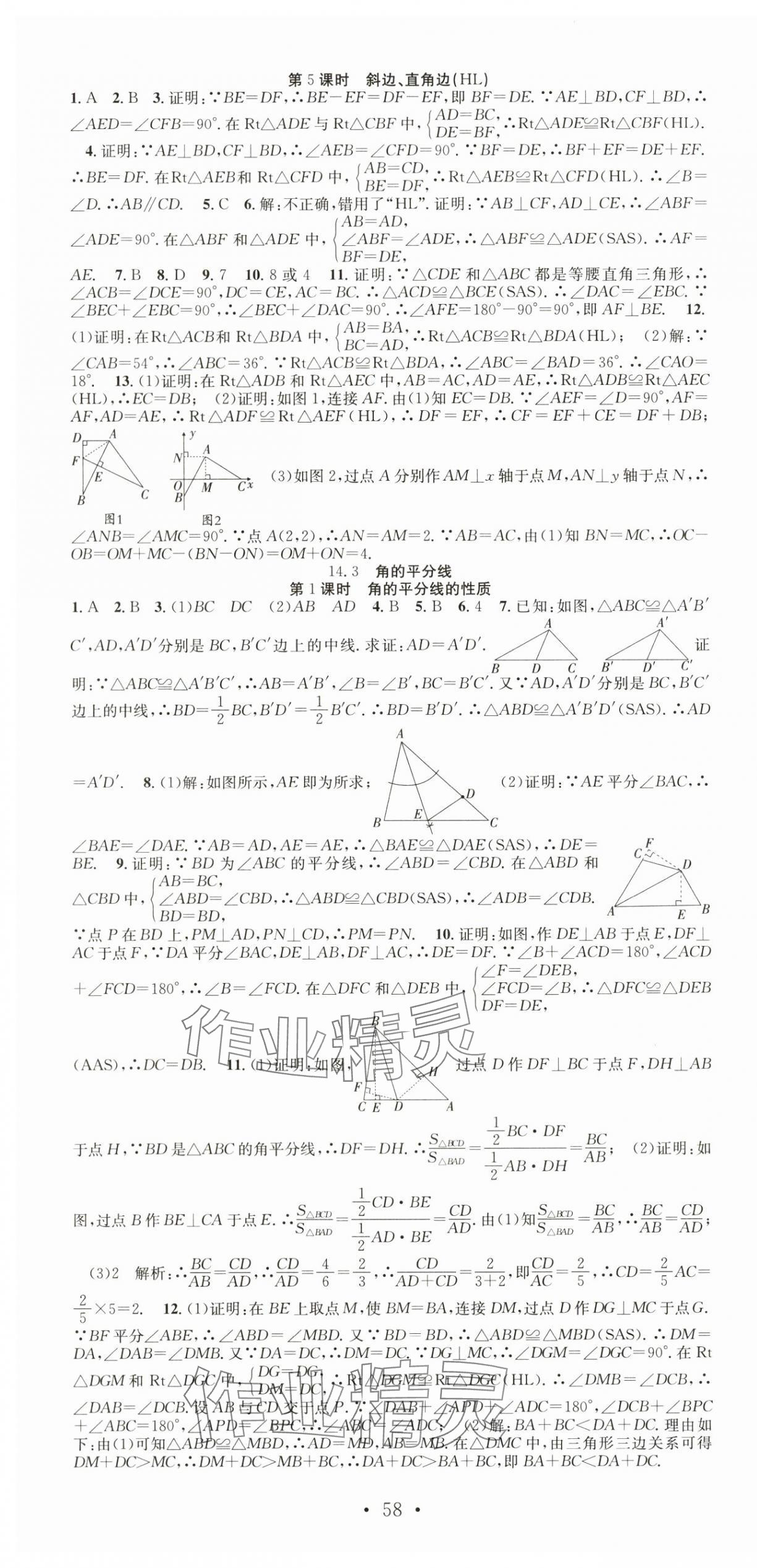 2025年七天學(xué)案學(xué)練考八年級(jí)數(shù)學(xué)上冊(cè)人教版 第4頁(yè)