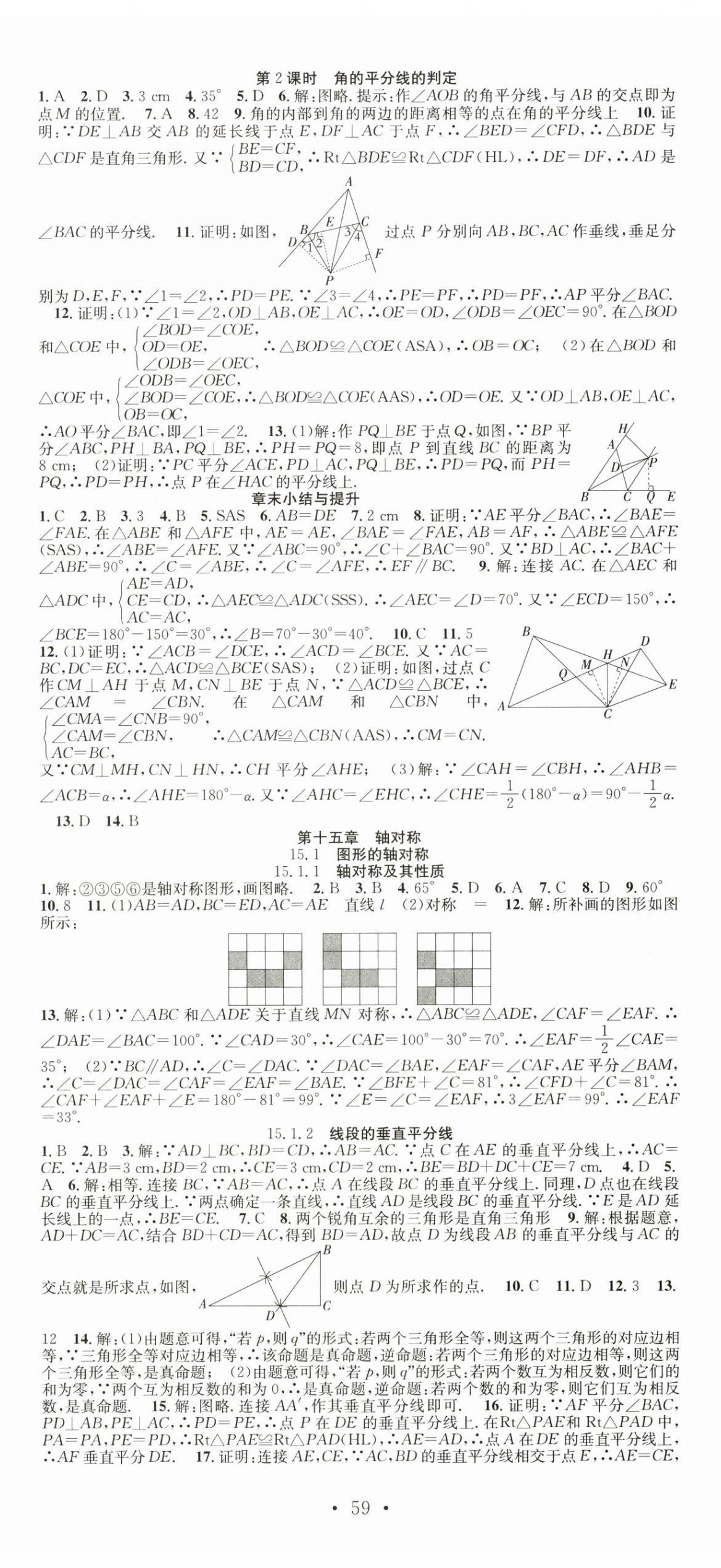 2025年七天學(xué)案學(xué)練考八年級(jí)數(shù)學(xué)上冊(cè)人教版 第5頁