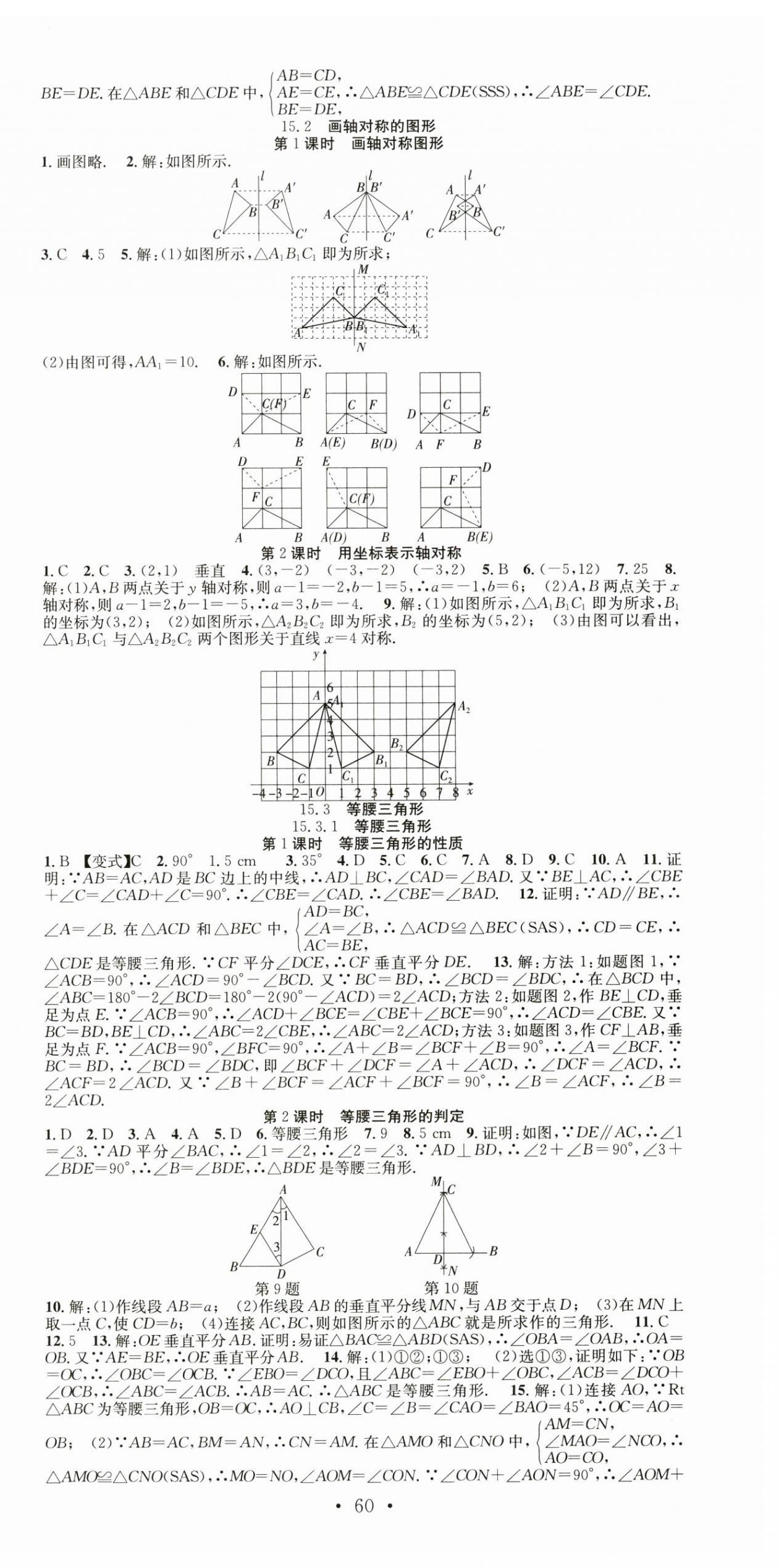 2025年七天學(xué)案學(xué)練考八年級數(shù)學(xué)上冊人教版 第6頁