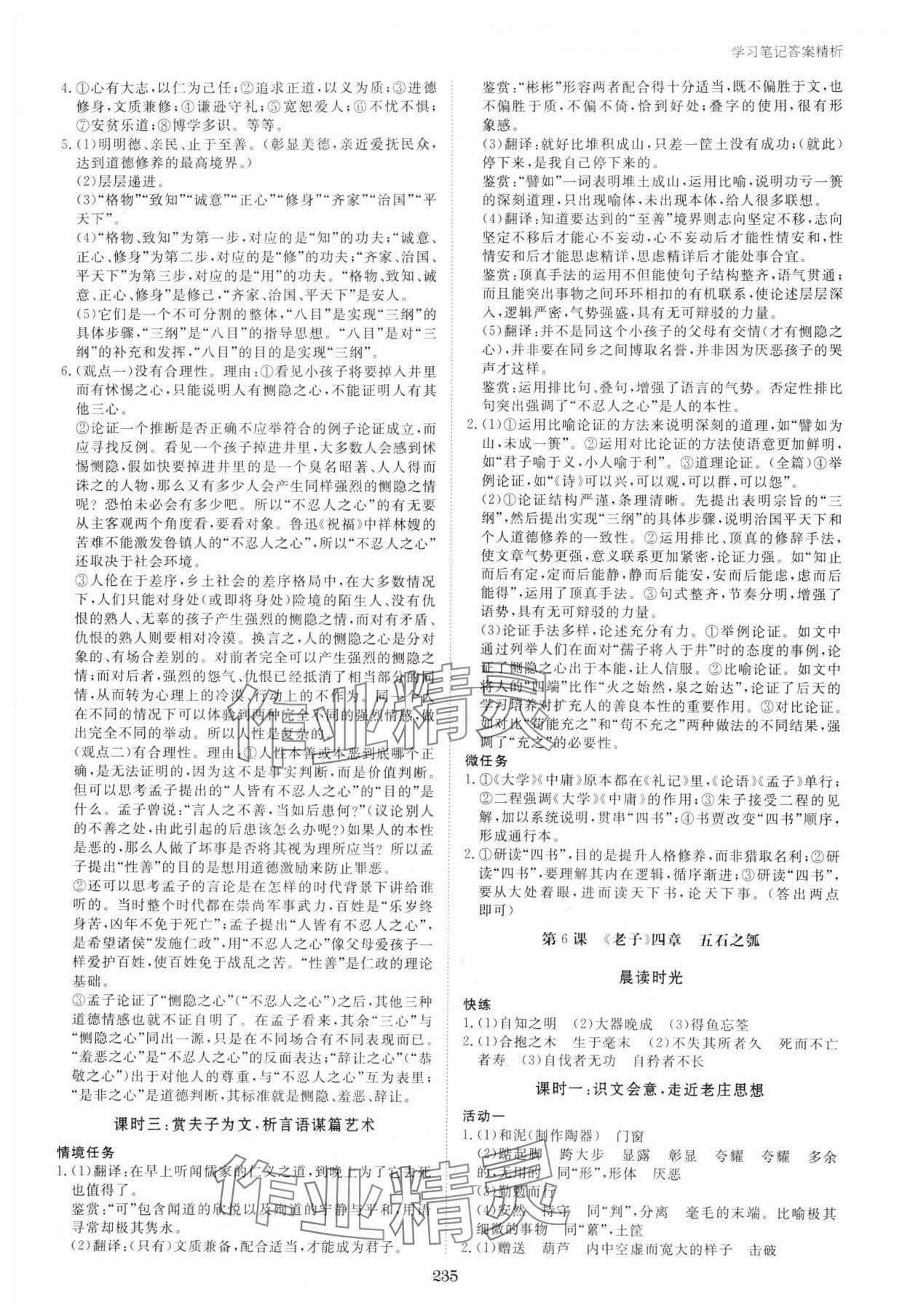 2023年步步高學習筆記高中語文選擇性必修上冊 參考答案第8頁