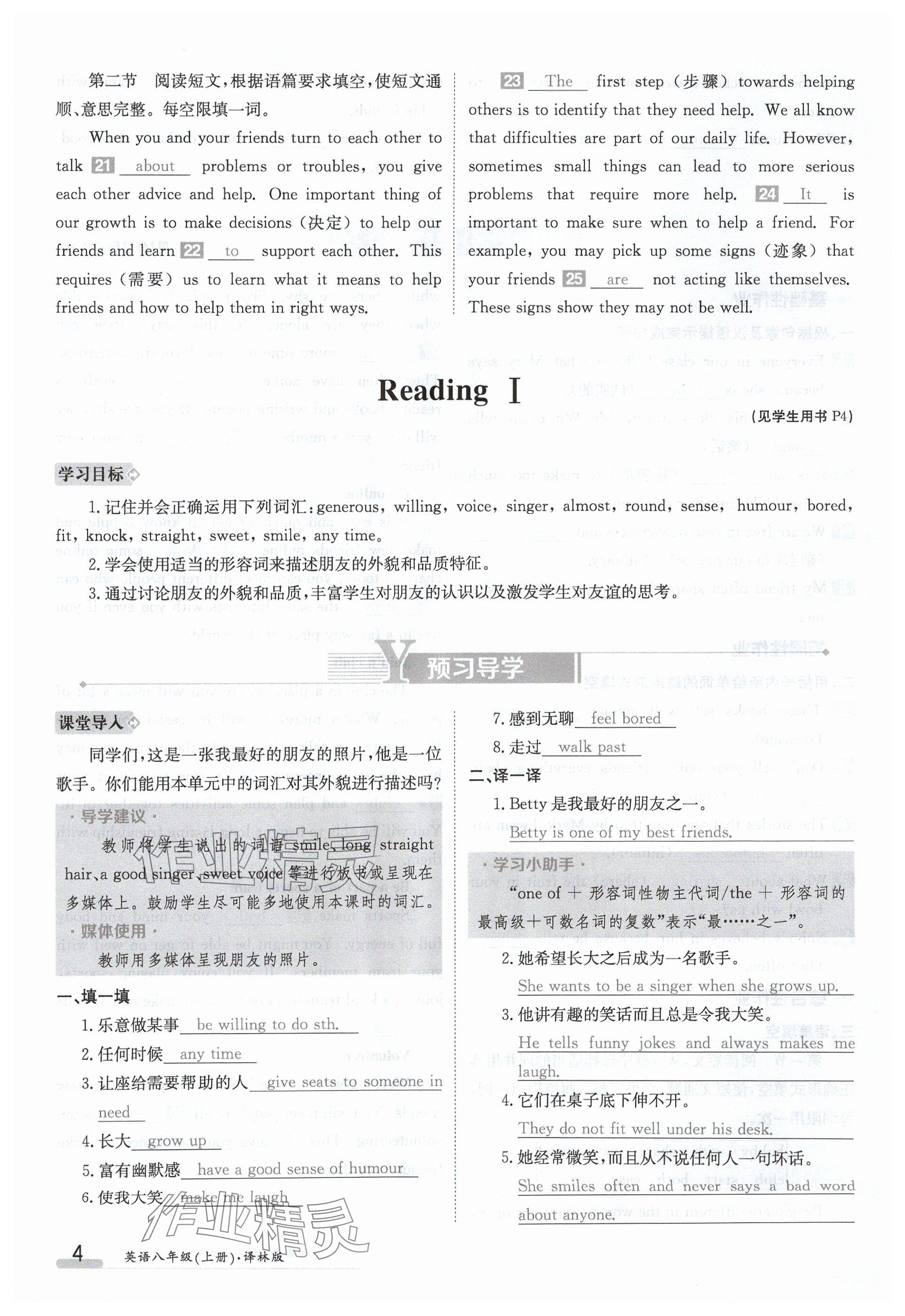 2024年金太陽導(dǎo)學(xué)案八年級英語上冊譯林版 參考答案第4頁