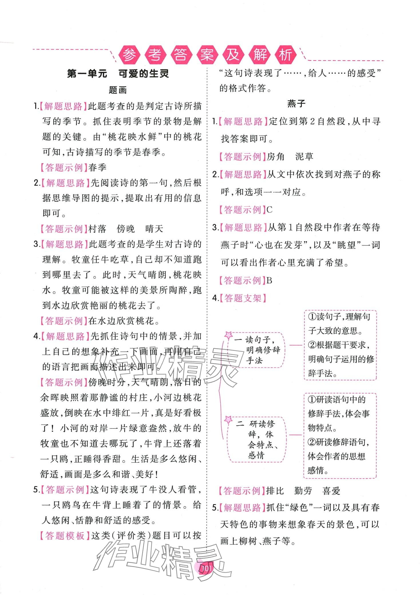2024年七彩閱讀三年級語文下冊人教版 第1頁