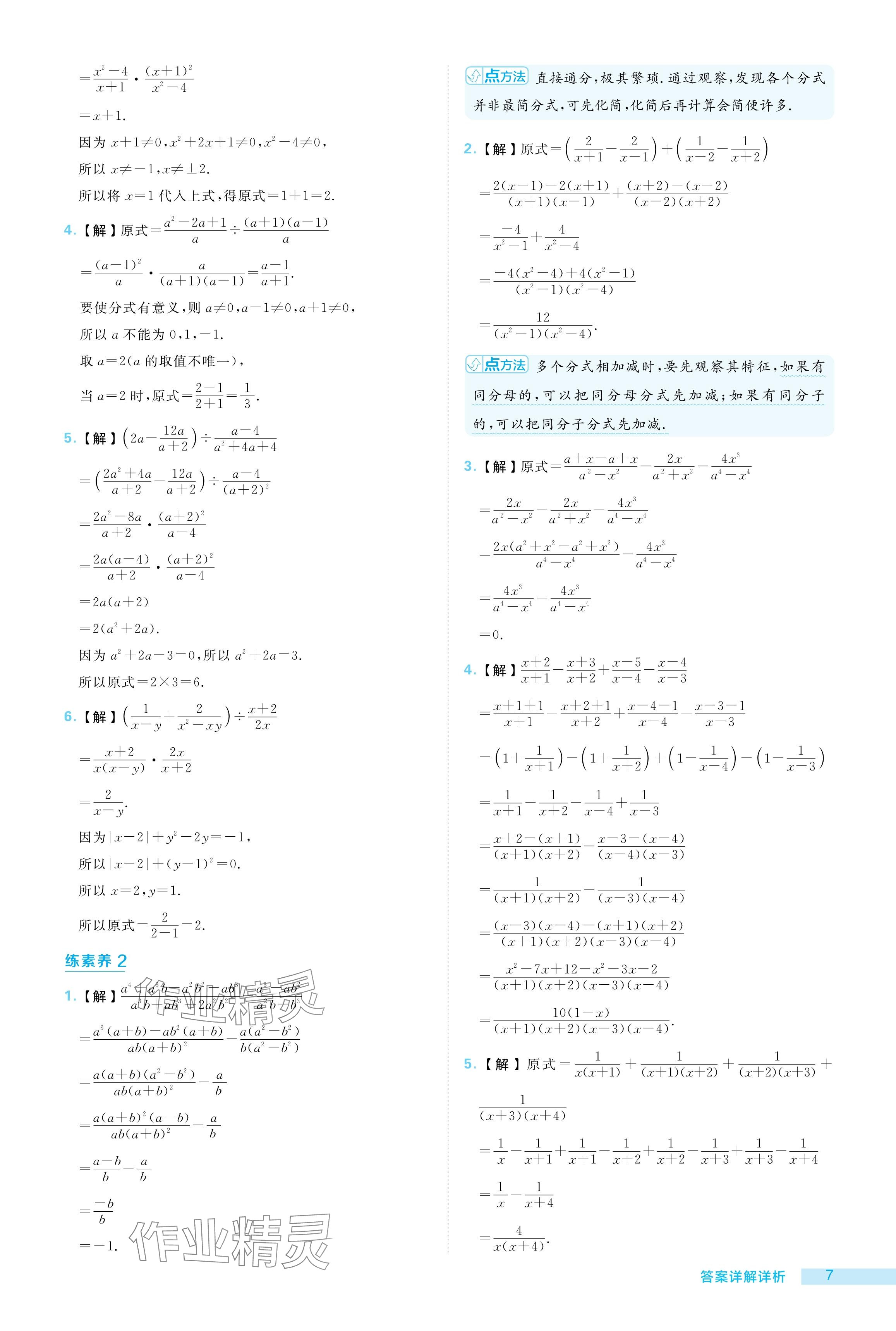 2024年綜合應(yīng)用創(chuàng)新題典中點八年級數(shù)學(xué)上冊湘教版 參考答案第7頁